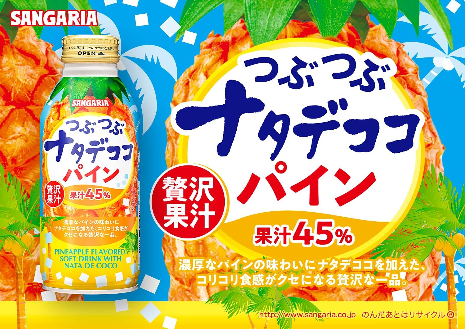 Amazon サンガリア つぶつぶナタデココパイン 380g 24本 サンガリア 野菜ジュース フルーツジュース 通販