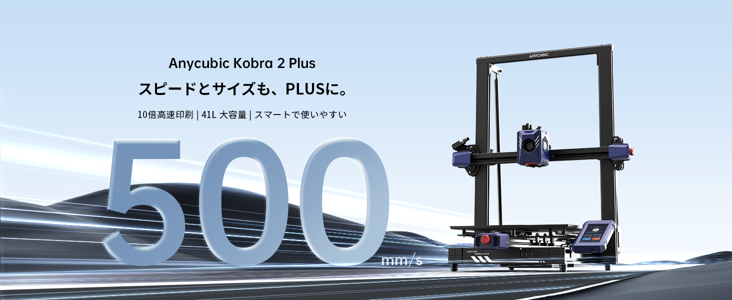 Amazon.co.jp: Anycubic Kobra 2 Plus 3d Printer, 10x Faster, Large 