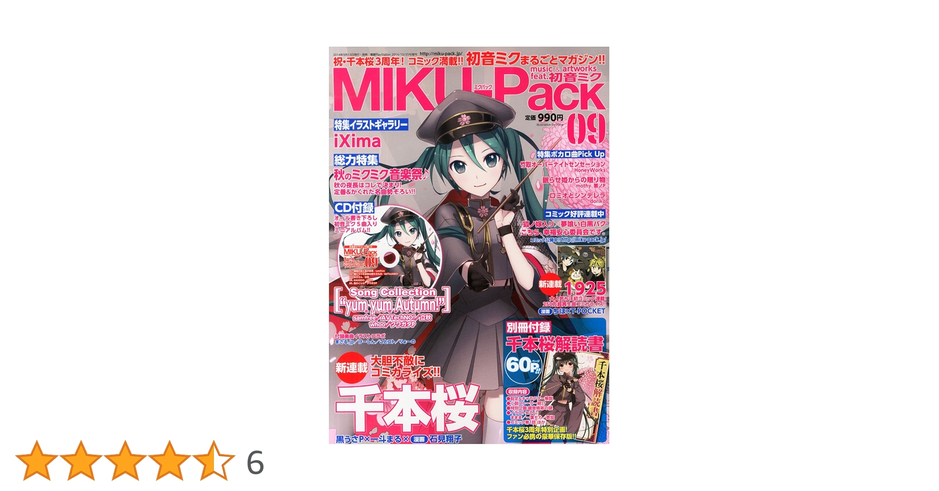 MIKU-Pack music & artworks feat.初音ミク 09 [雑誌] |本