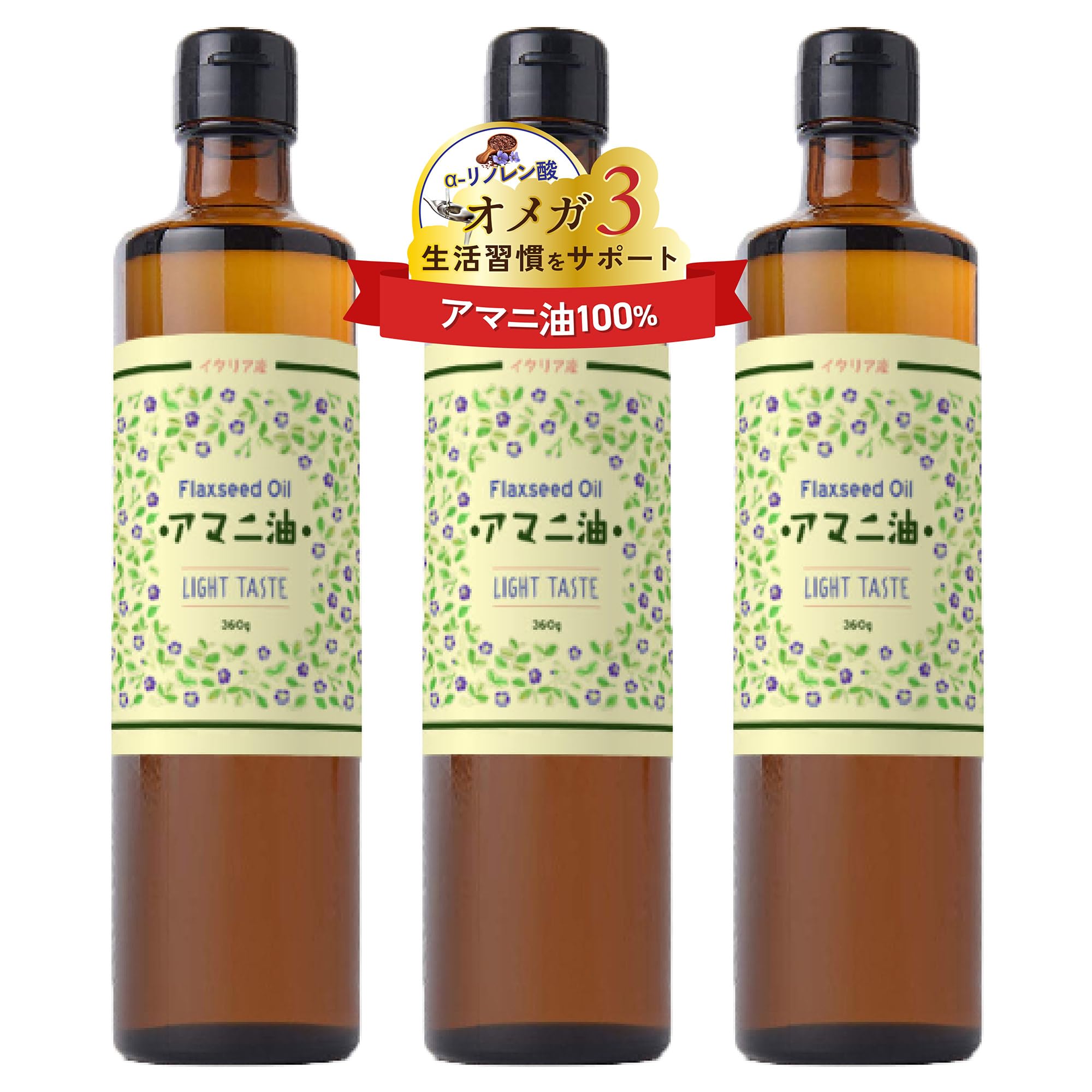 Amazon | フラット・クラフト アマニ油 亜麻仁油 360g (3本セット)【大