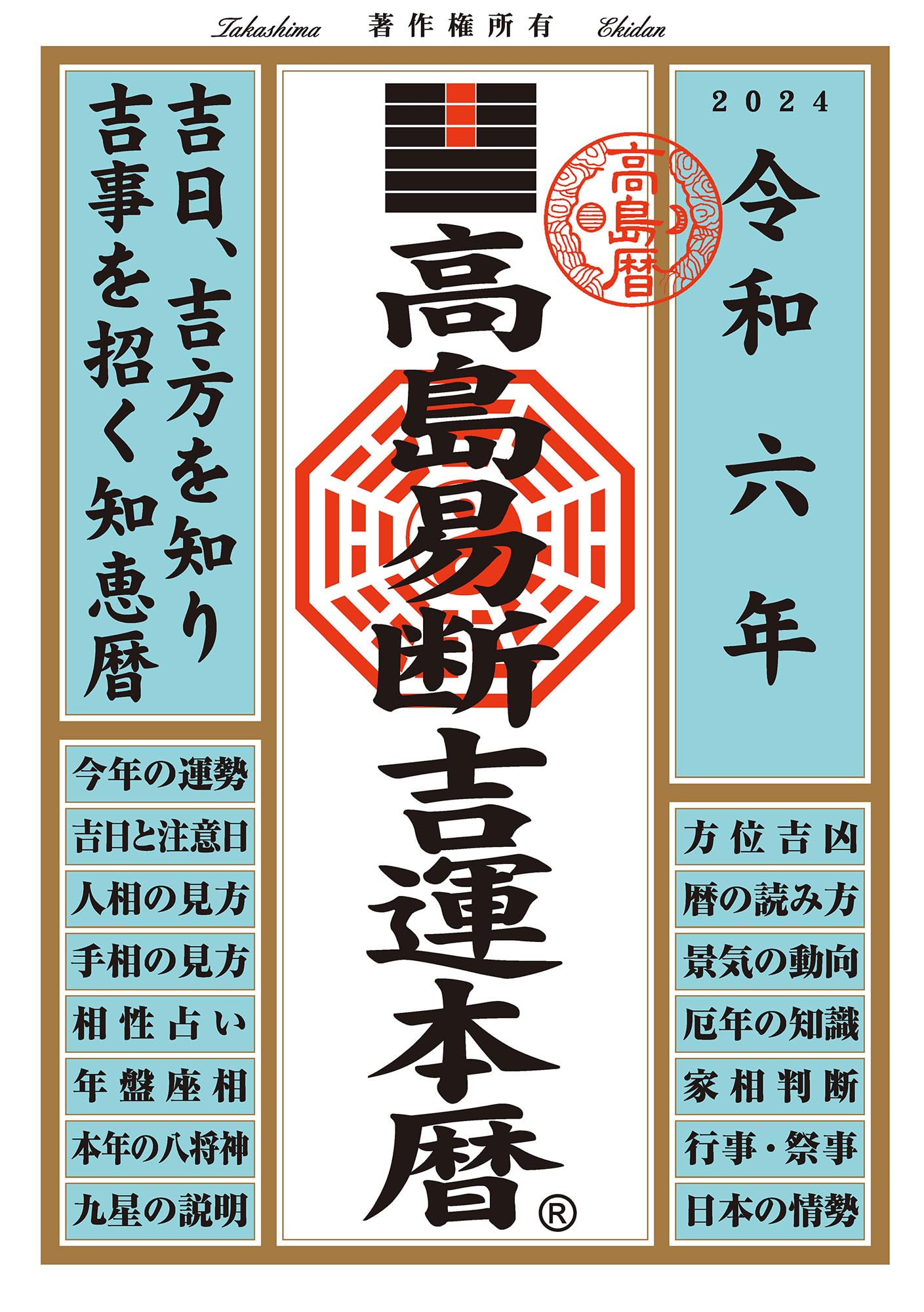Amazon.com: 高島易断協同組合: books, biography, latest update