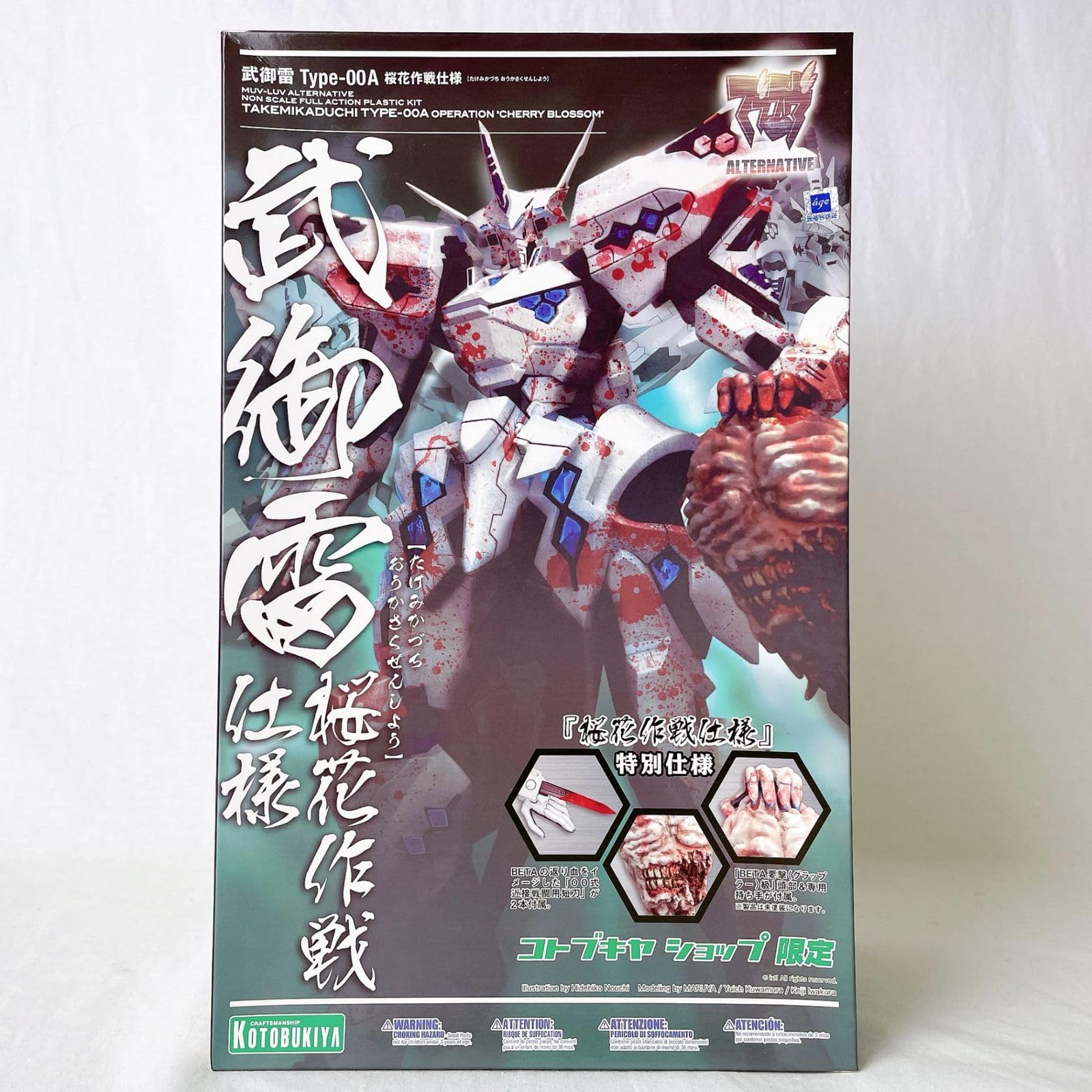 コトブキヤ 武御雷 Type-00A 桜花作戦仕様 組立済プラモデル Amazon | マブラヴ オルタネイティヴ 武御雷 Type-00A 桜花作戦