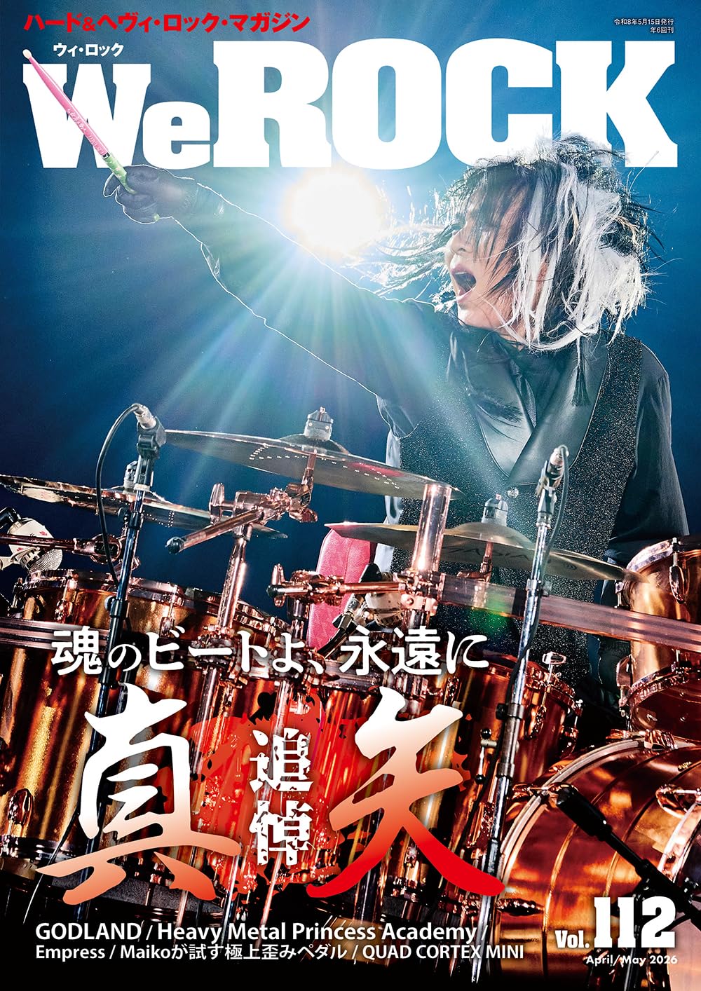 S/絶版/未使用新古品/譜/ロックウェル/ROCKWELL/スキャンダラスな肖像