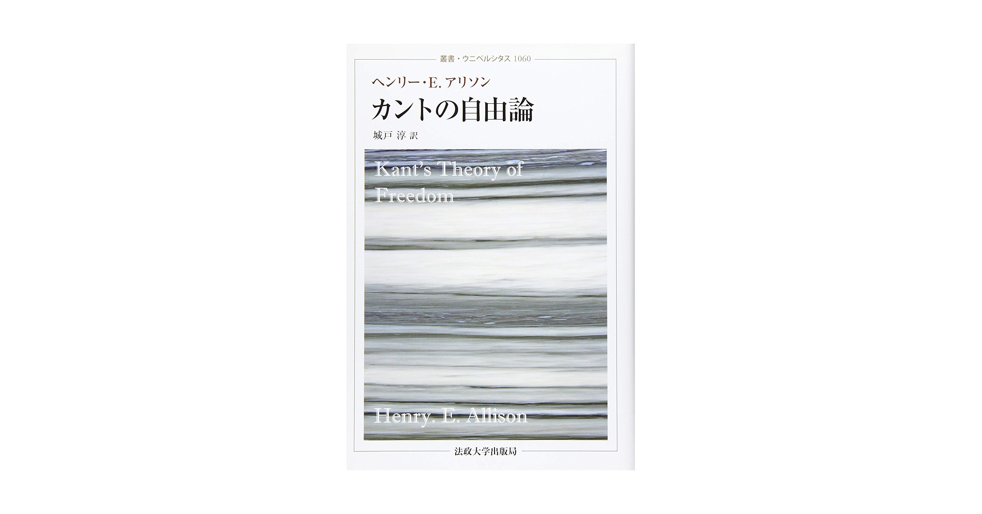 自律の創成―近代道徳哲学史（叢書・ウニベルシタス） 著：J.B.シュナイウィンド 危険社会: 新しい近代への道 (叢書・ウニベルシタス 609