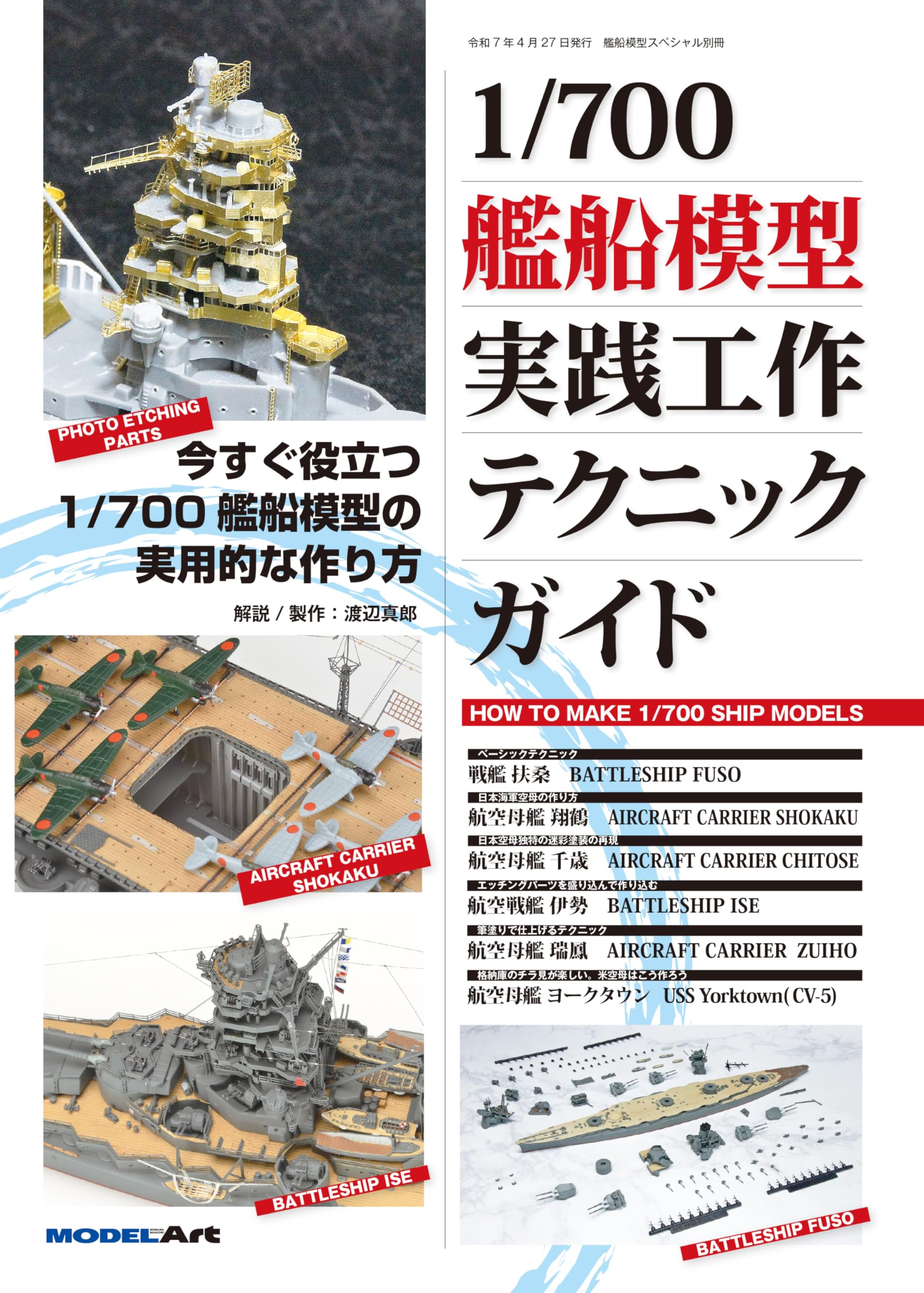 Amazon.co.jp: 1/700艦船模型実践工作テクニックガイド 2025年 04 月号