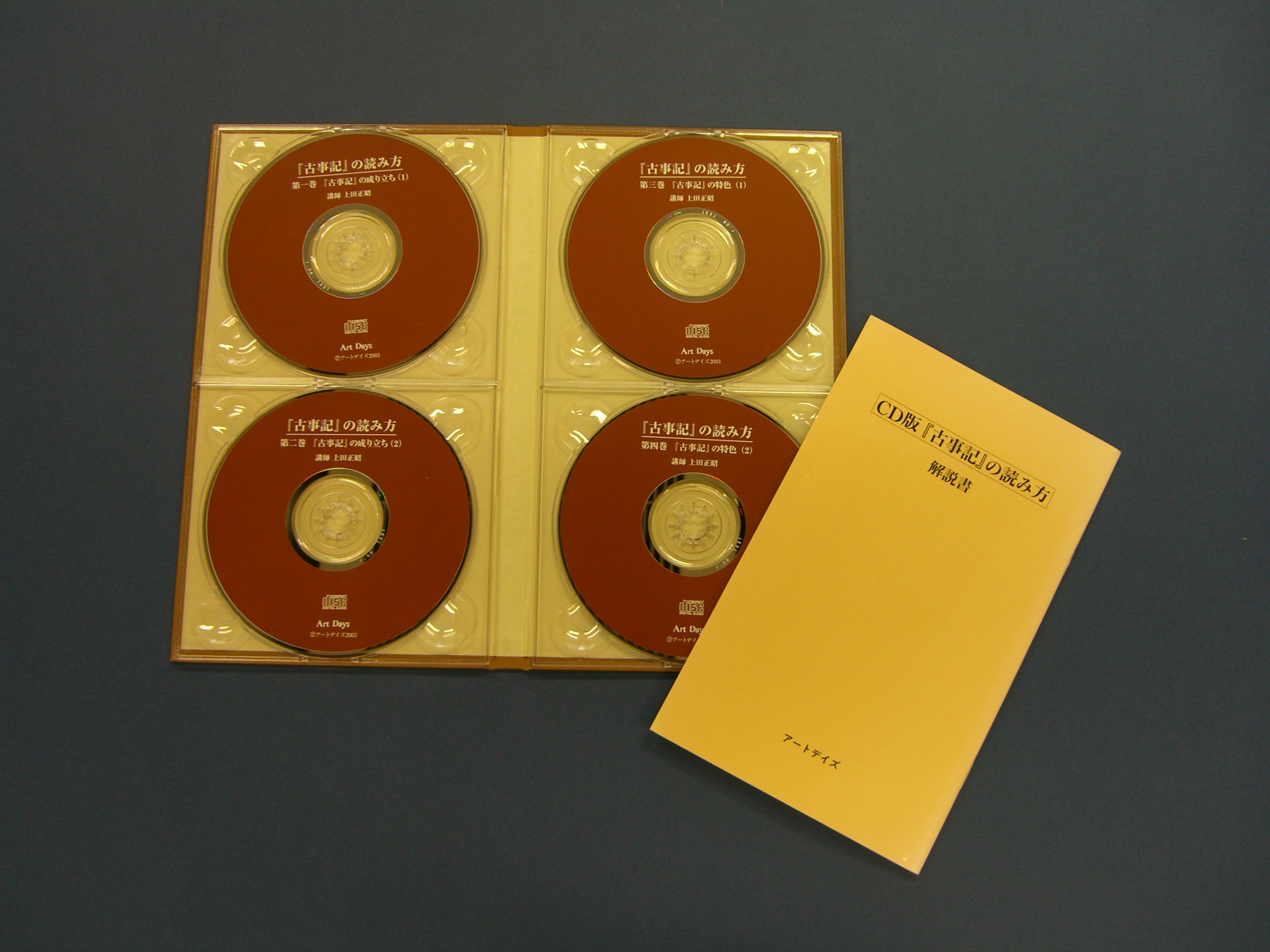 Amazon.co.jp: 『古事記』の読み方 CD版歴史講座 : 上田 正昭