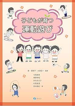 保育と遊びの本 新人担任が知っておきたい! 0・1・2歳児 保育のキホンまるわかり