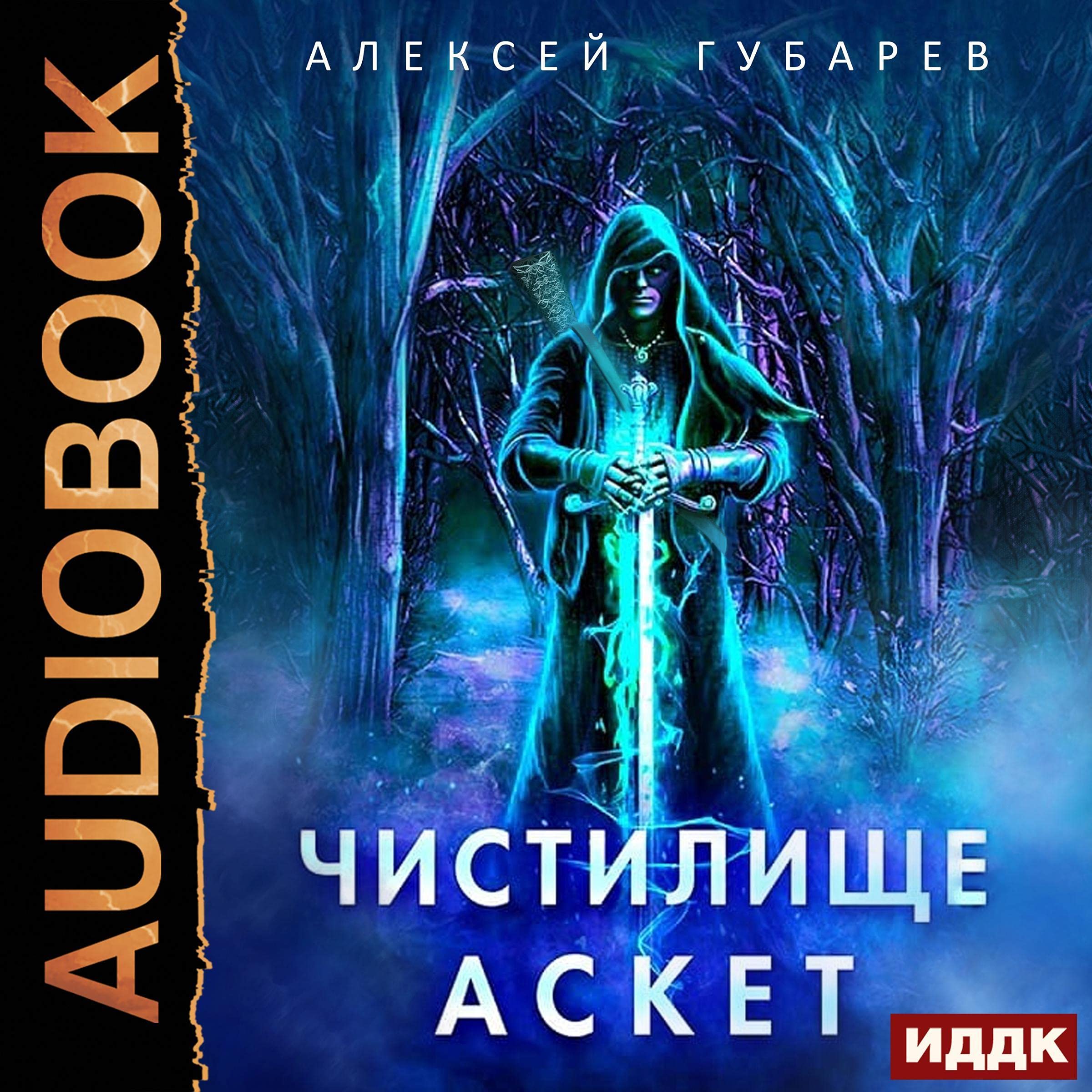 Cover art for Чистилище [Purgatory]