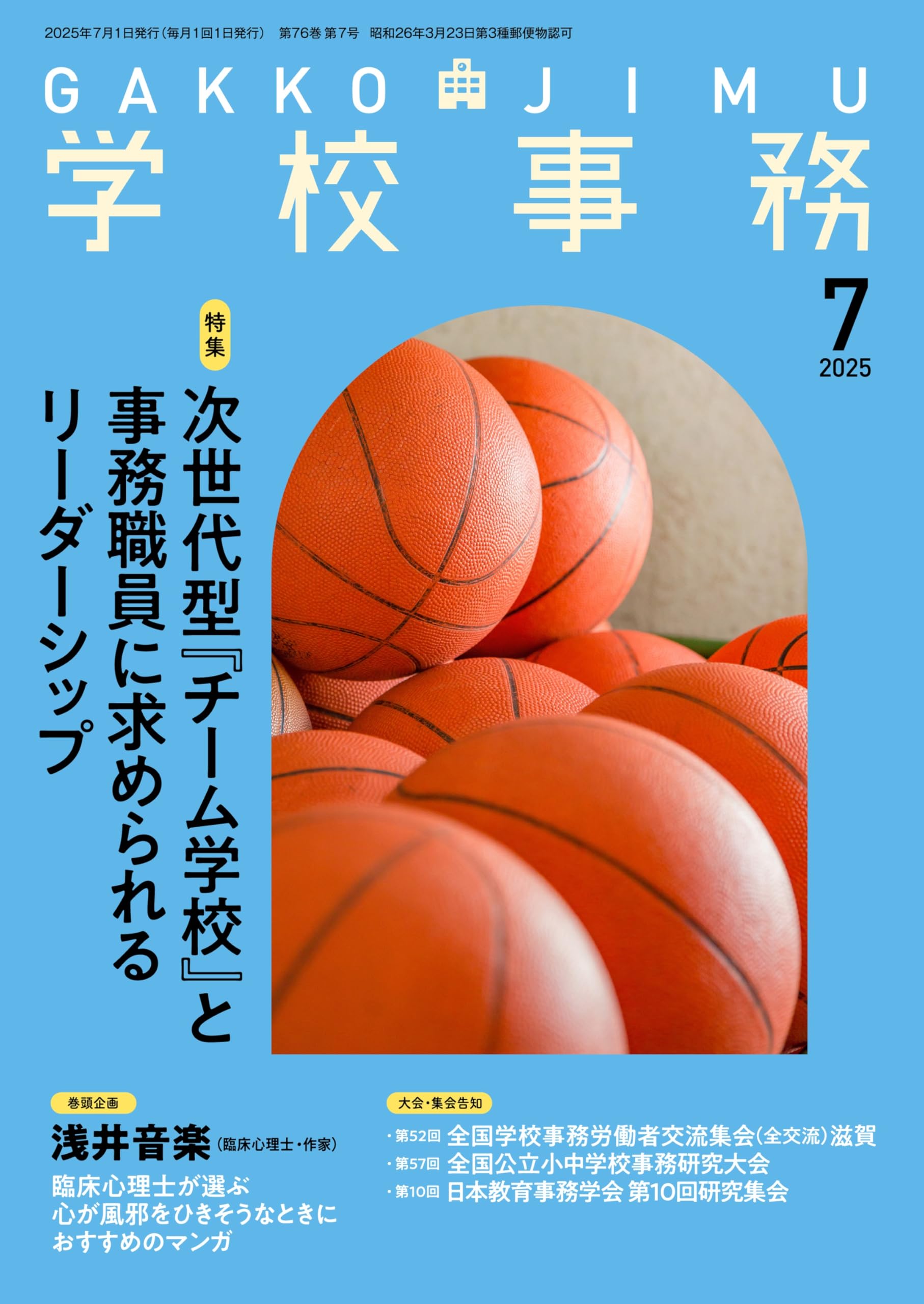 Amazon.co.jp: 学校事務2025年7月号 : 学事出版: Japanese Books