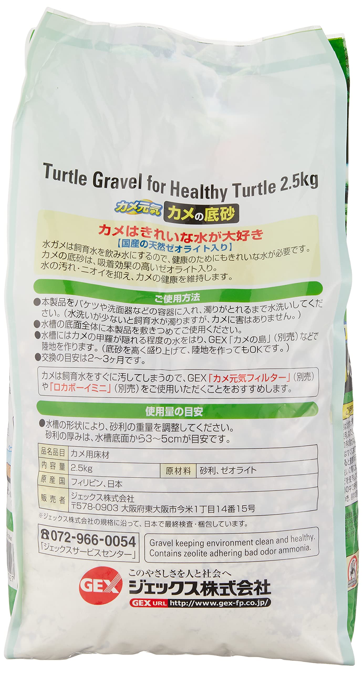 Amazon.co.jp: GEX Kame Genki Turtle Substrate 2.5kg : Pet Supplies