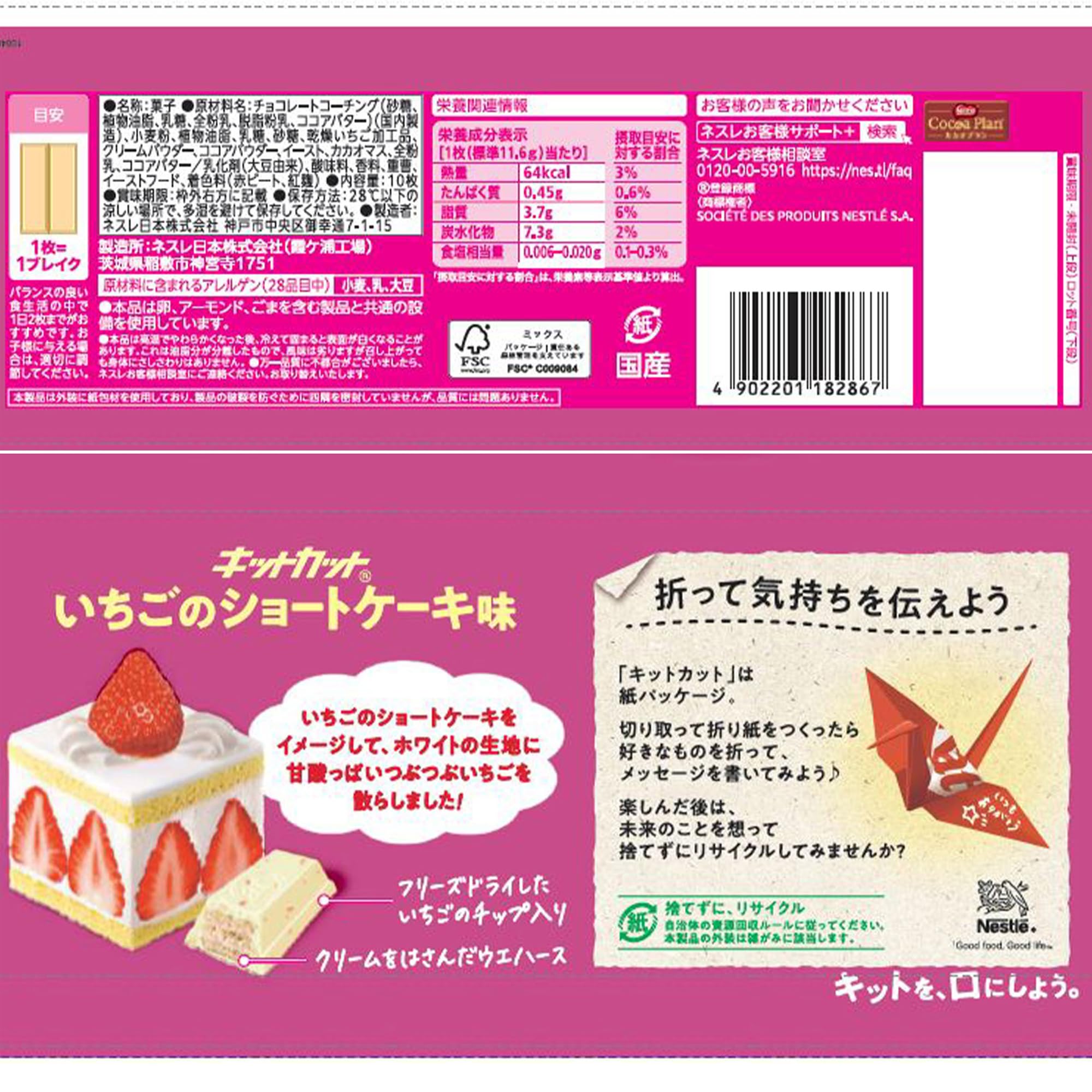 Amazon | ネスレ キットカット ミニ いちごのショートケーキ味 10枚