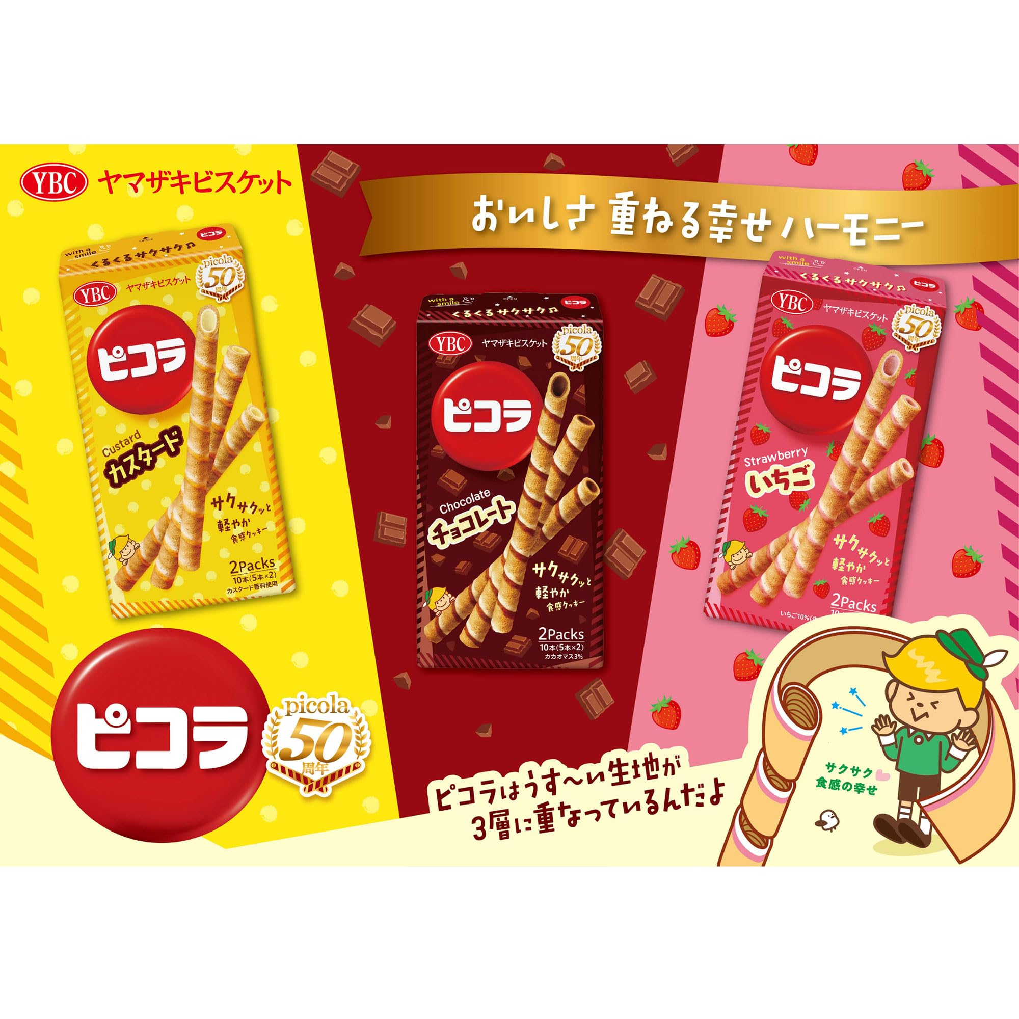 Amazon.co.jp: ヤマザキビスケット ピコラいちご 10本 : 食品・飲料・お酒