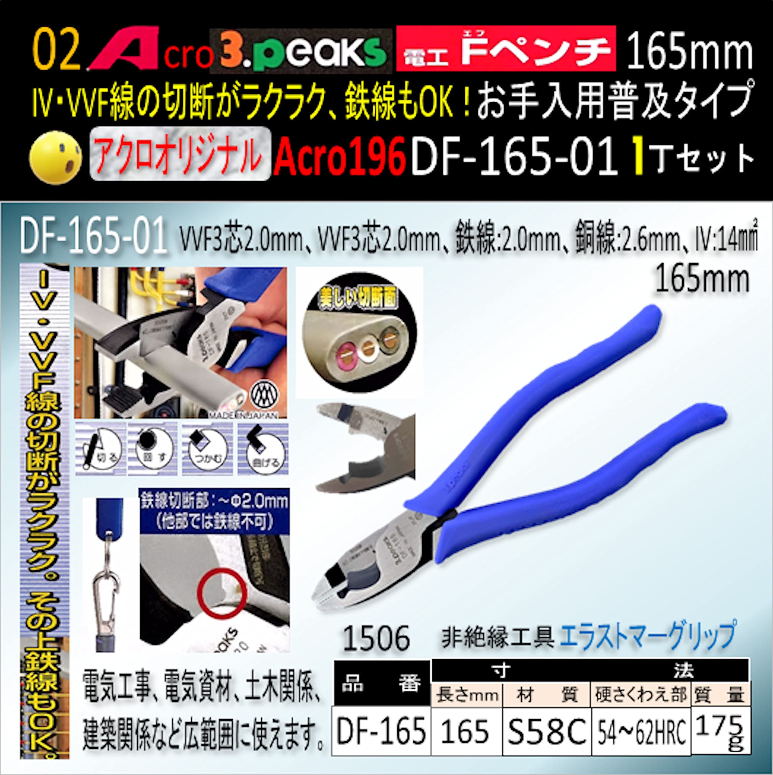 Amazon | Acro196-3P電工FペンチDF-165お手入れ用普及品1丁 | 電工ペンチ