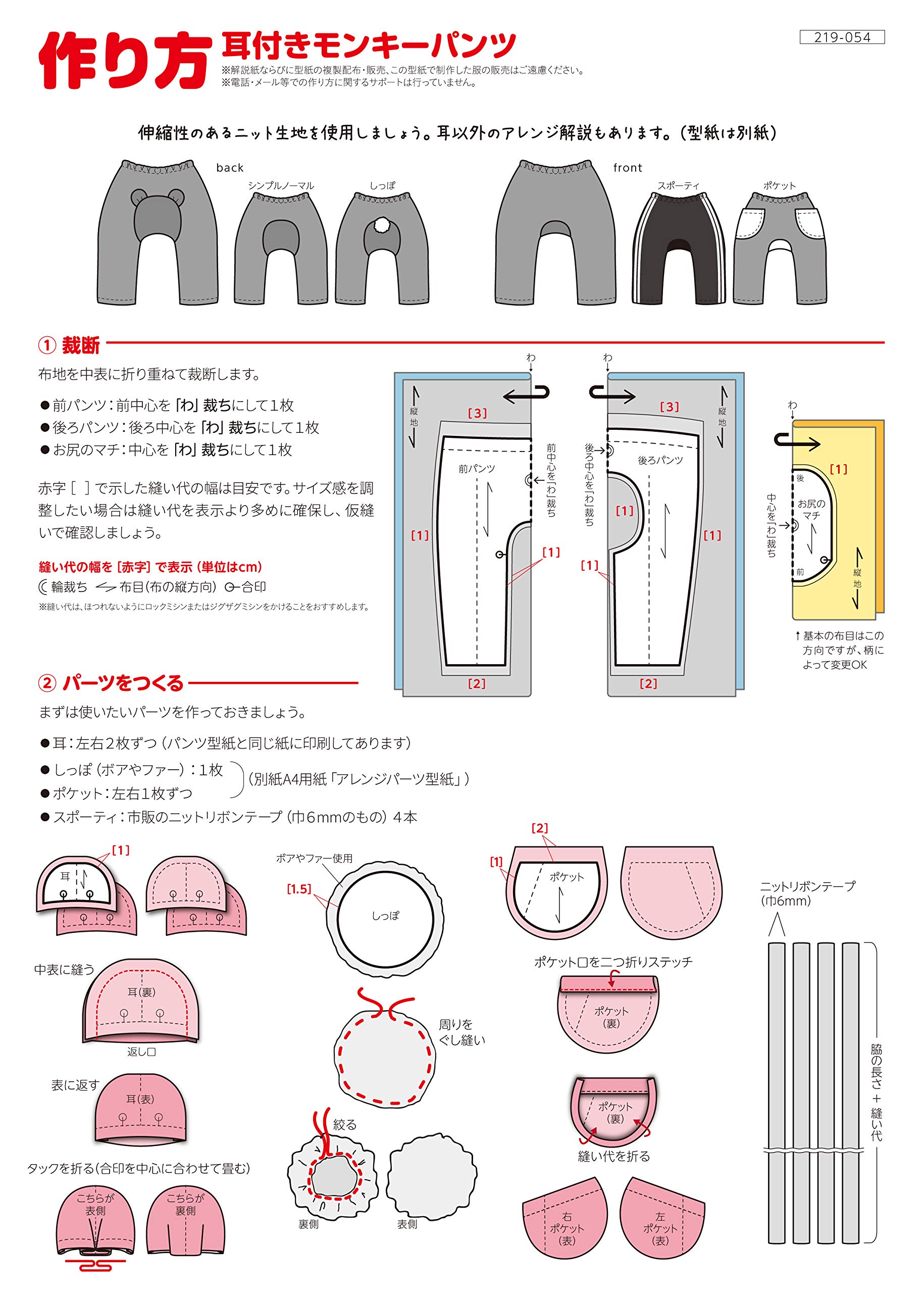 Amazon | ※メール便※ 型紙／パターン「耳付きモンキーパンツ 70-80 