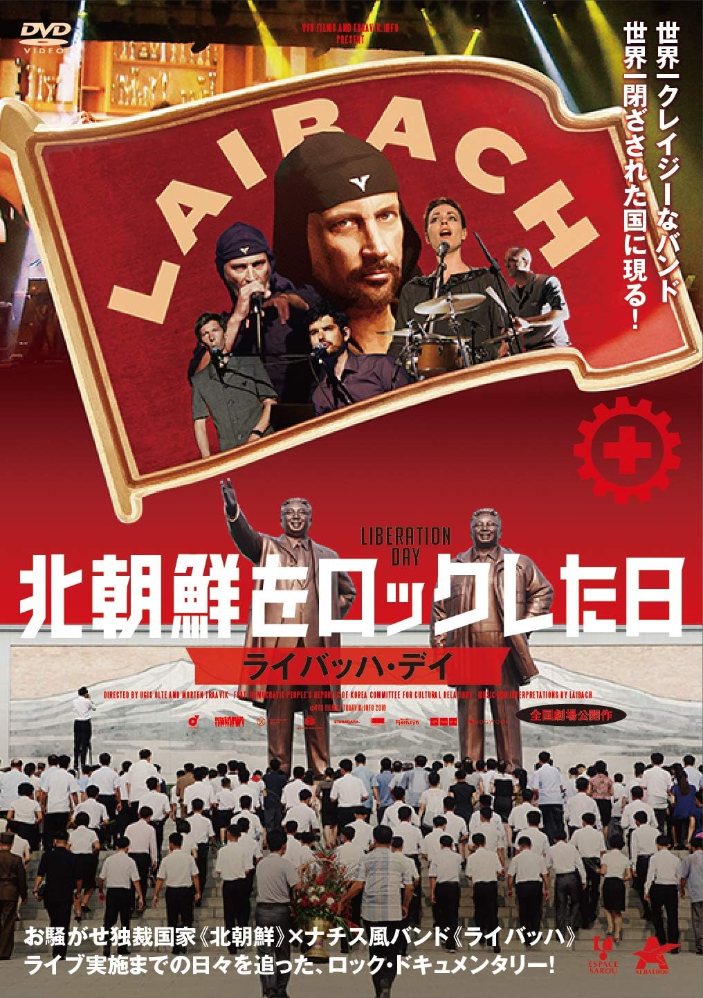Amazon 北朝鮮をロックした日 ライバッハ デイ Dvd 映画