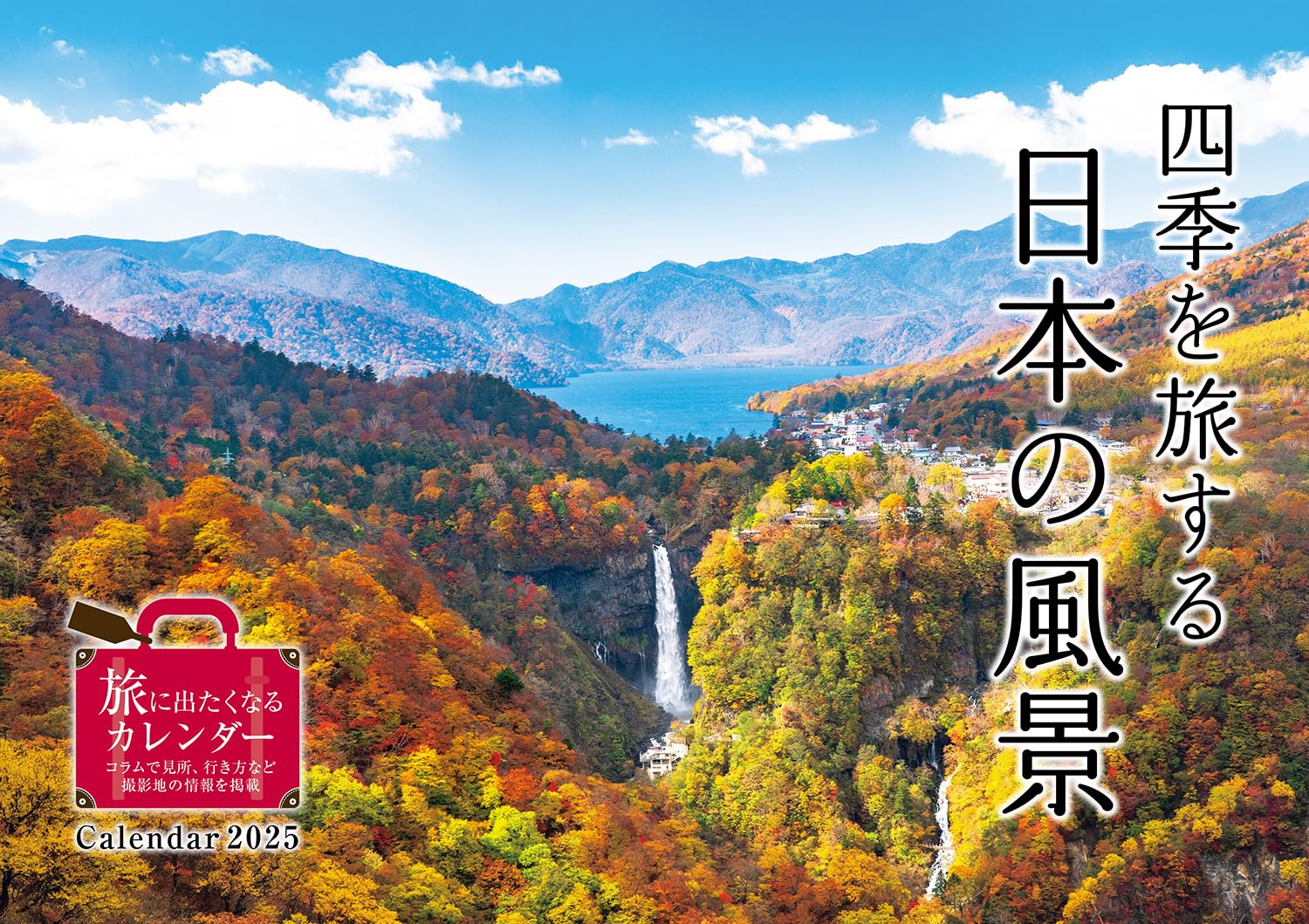 日本の旅情シリーズ】 「飯豊の秋」 マーケタリー・木目象嵌 No.7