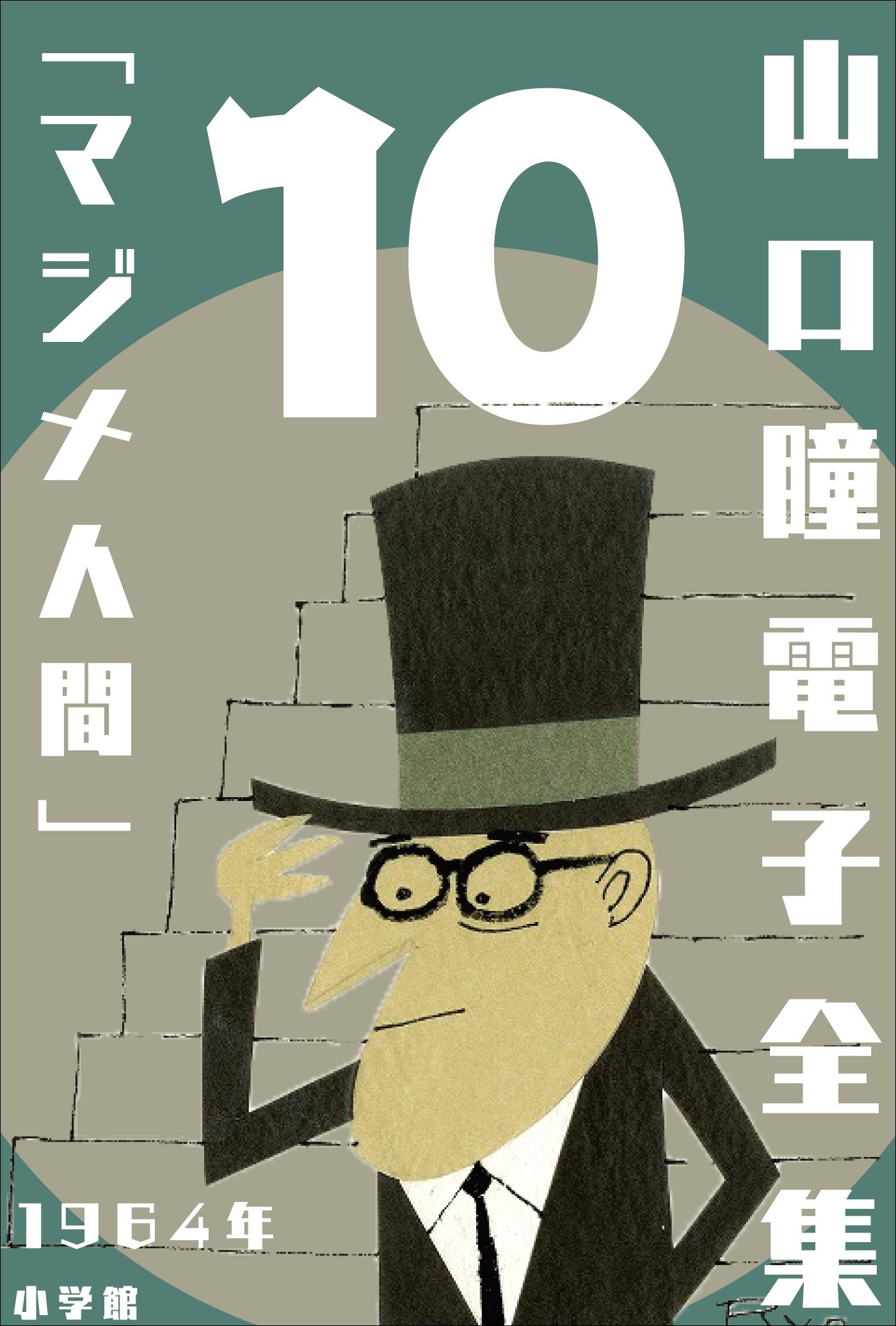 山口瞳文春文庫7冊セットです。 増補新版 山口瞳 :河出書房新社 | 河出書房新社