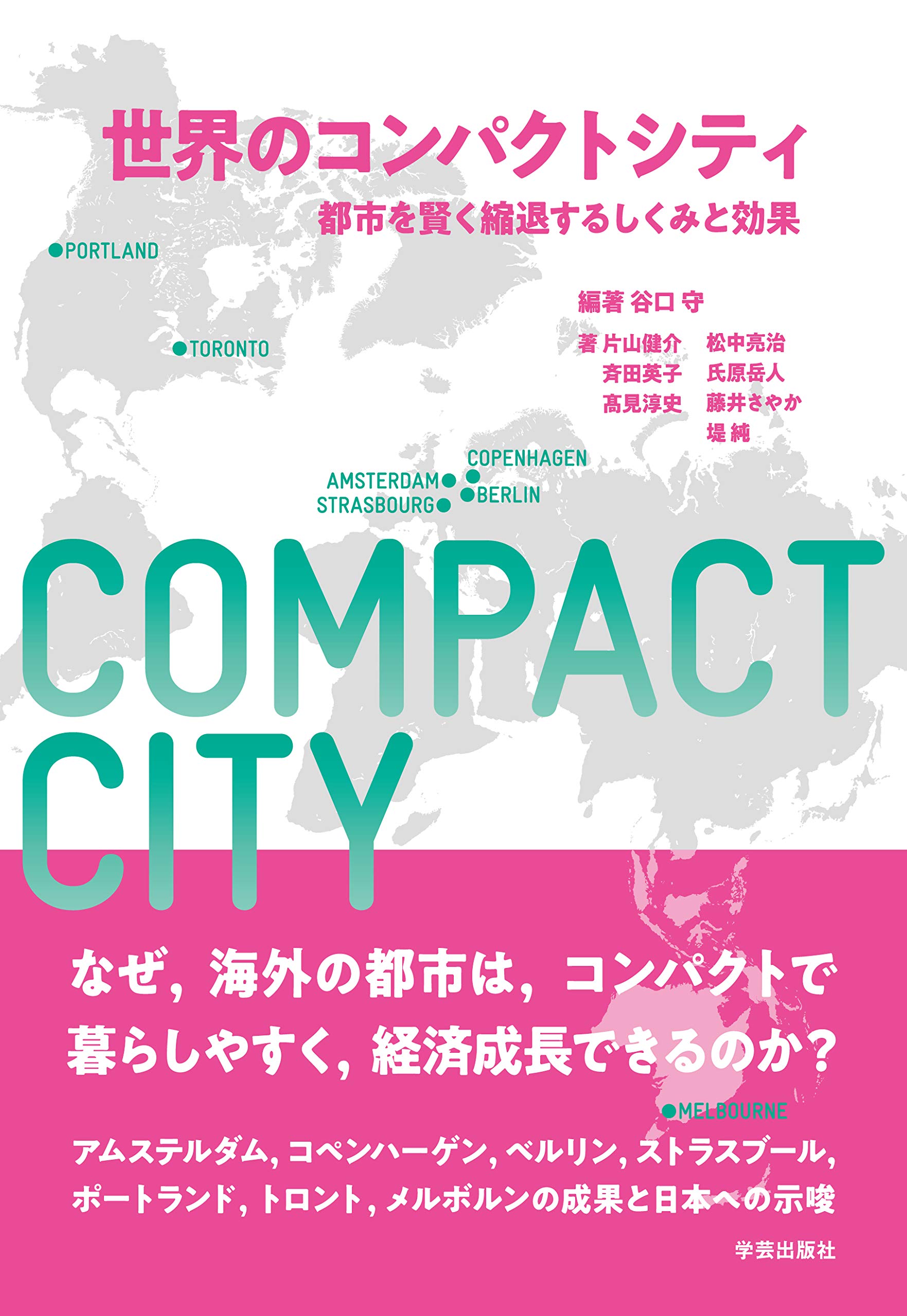 【中古】コンパクトシティの拠点づくり: 魅力的な場をつくる都市計画とデザイン コンパクトシティの拠点づくり: 魅力的な場をつくる都市計画とデザイン