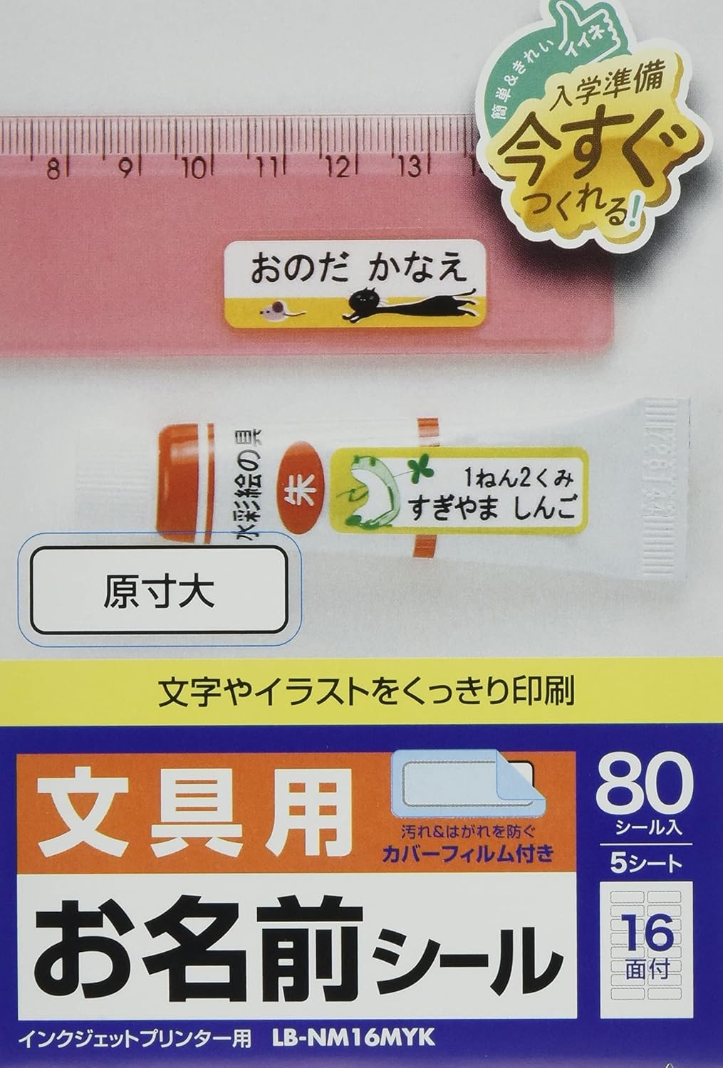 Sanwa Supply LB-NM16MYK Inkjet Name Sticker (Sticker Size: 1.4 x 0.5 inches (36 x 12 mm), White