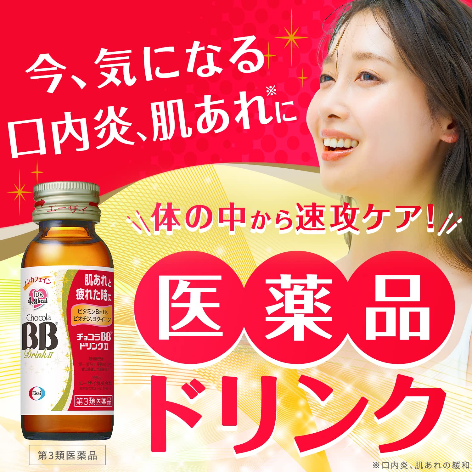 Amazon | 【第3類医薬品】チョコラBBドリンクII 50mL×10