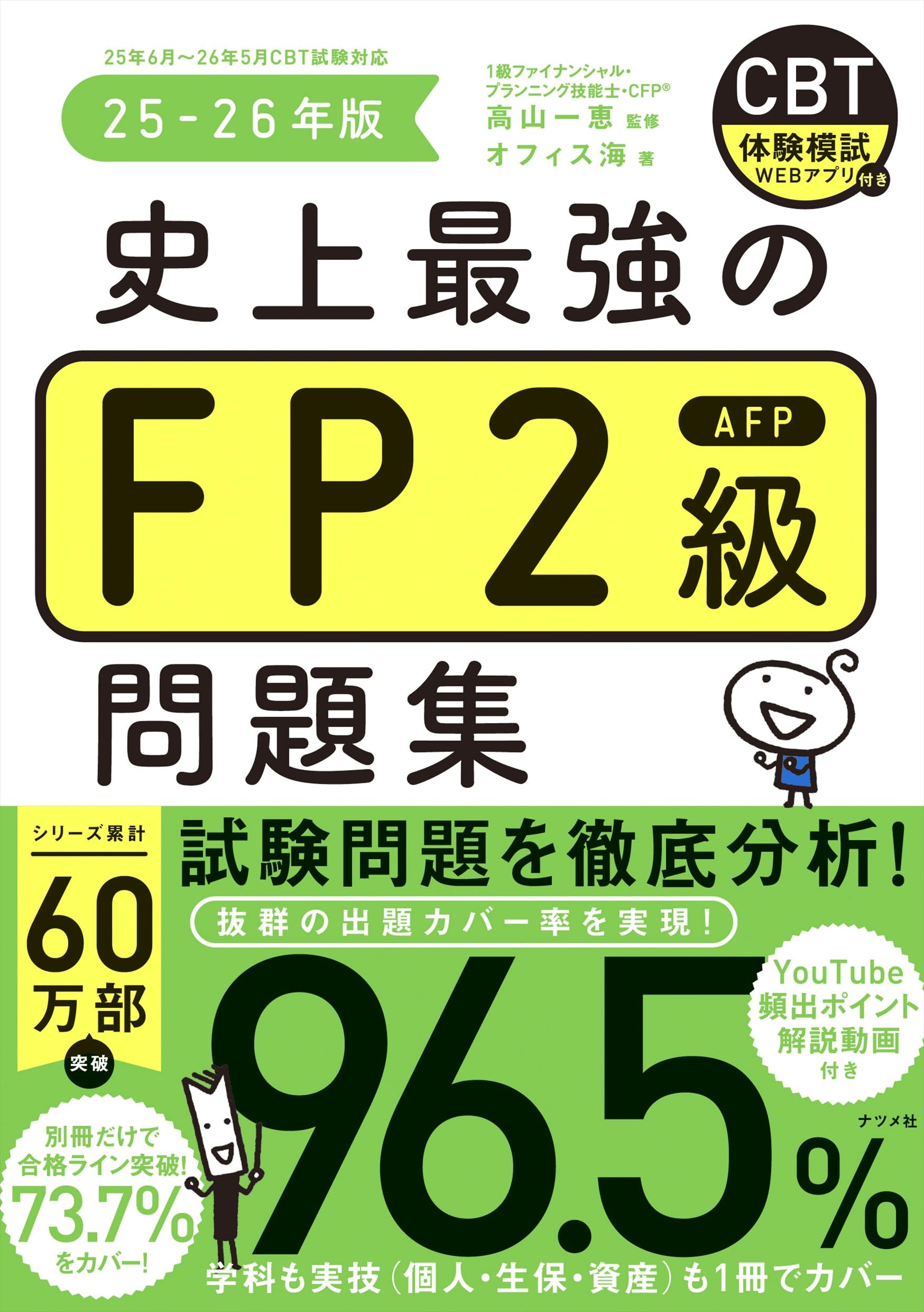 AFP ファイナンシャルプランナー2級 予想模試 速攻マスターDVD AFP ファイナンシャルプランナー2級 予想模試 速攻マスターDVD