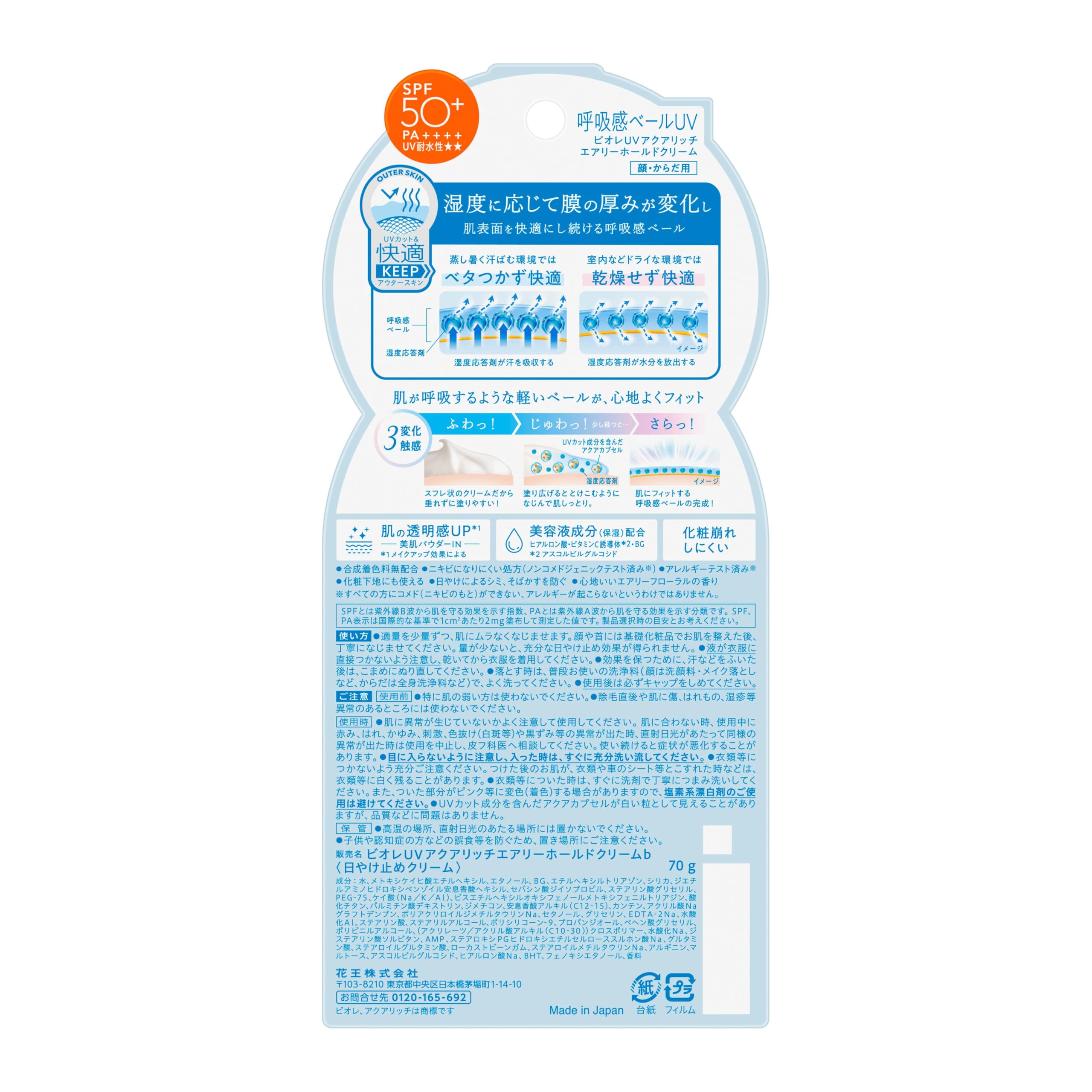 Biore UV Aqua Rich Airy Hold Cream Sunscreen 70 g, Airy Floral Scent, SPF50, Lightweight Cream, Daily UV Protection