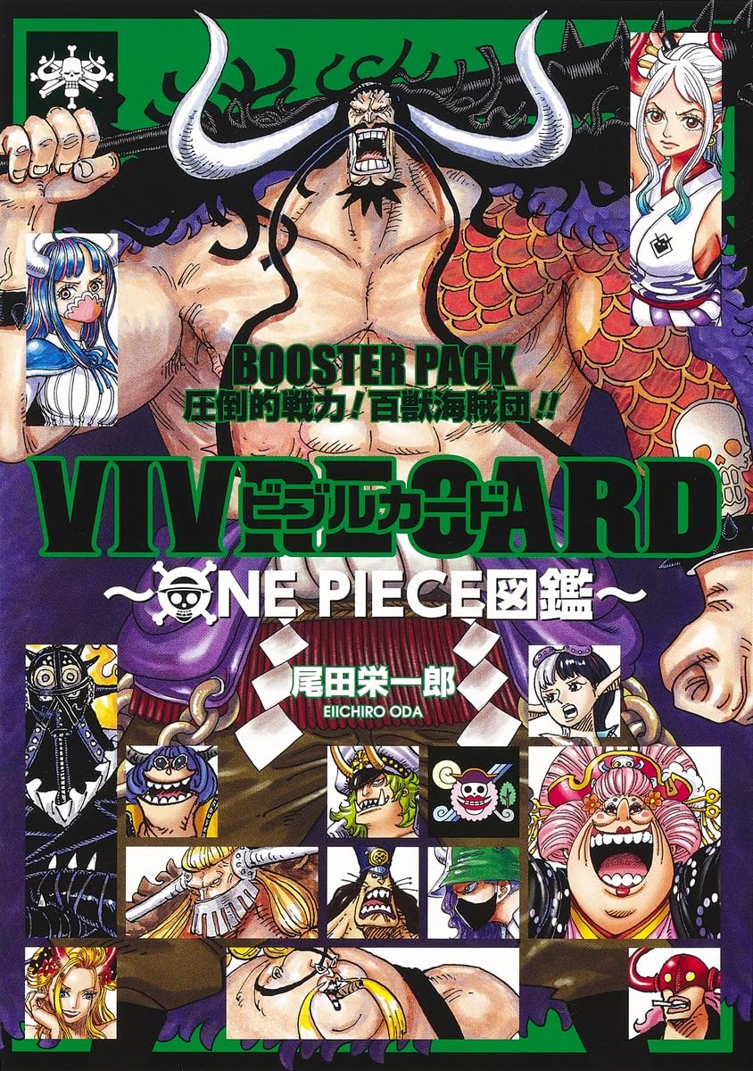 VIVRE CARD ~ONE PIECE図鑑~ BOOSTER PACK 圧倒的戦力! 百獣海賊団
