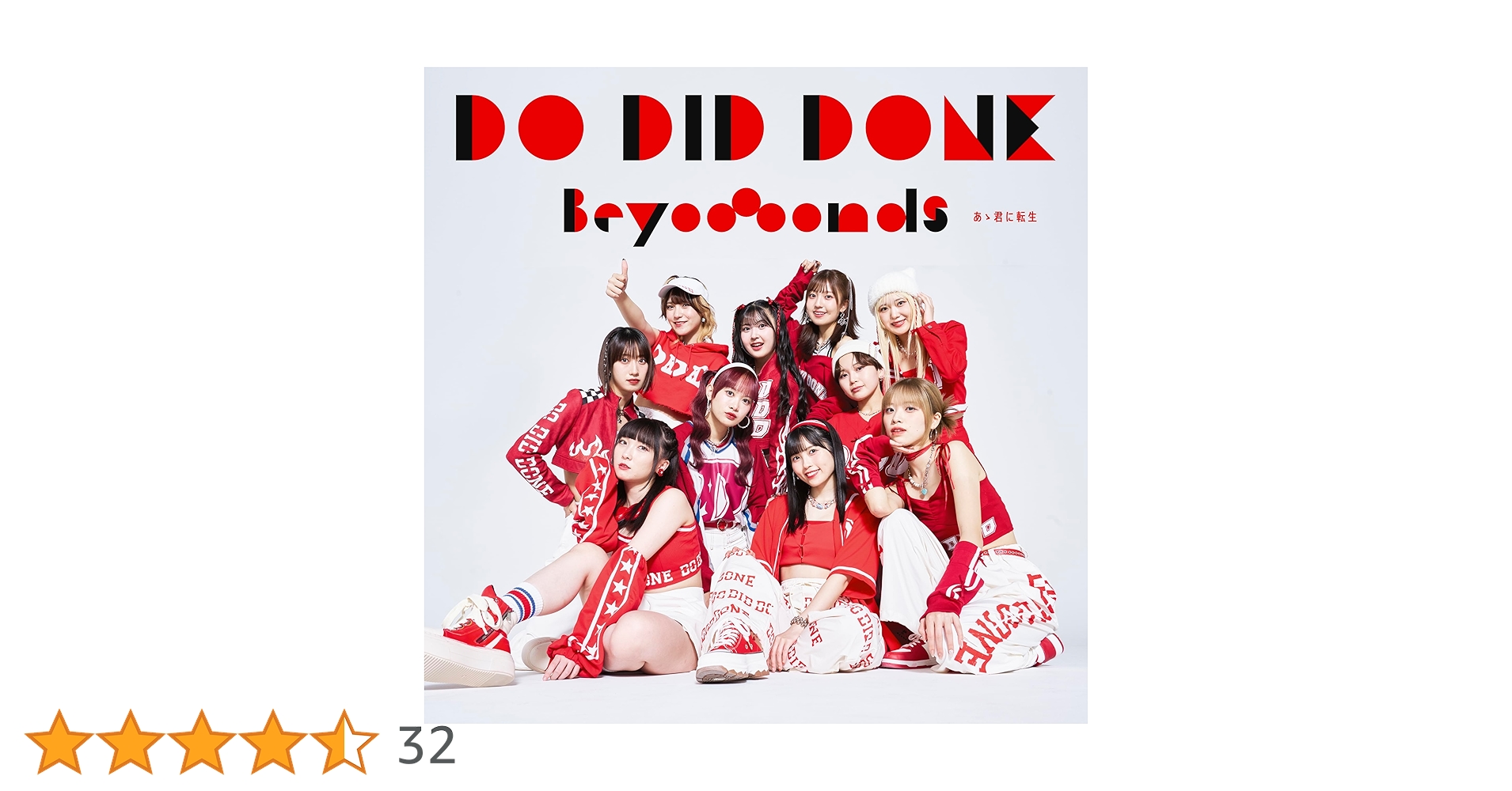 Do-Did-Done/あゝ君に転生 81DIzgQ2PYL._AC_UL210_SR210,