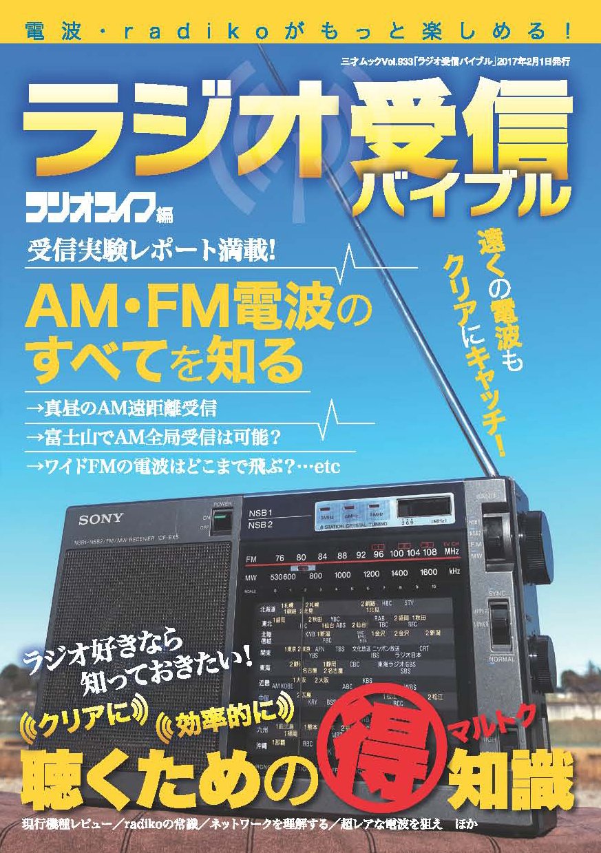 激レア] FMハッカー 【マウス型のFMラジオ】