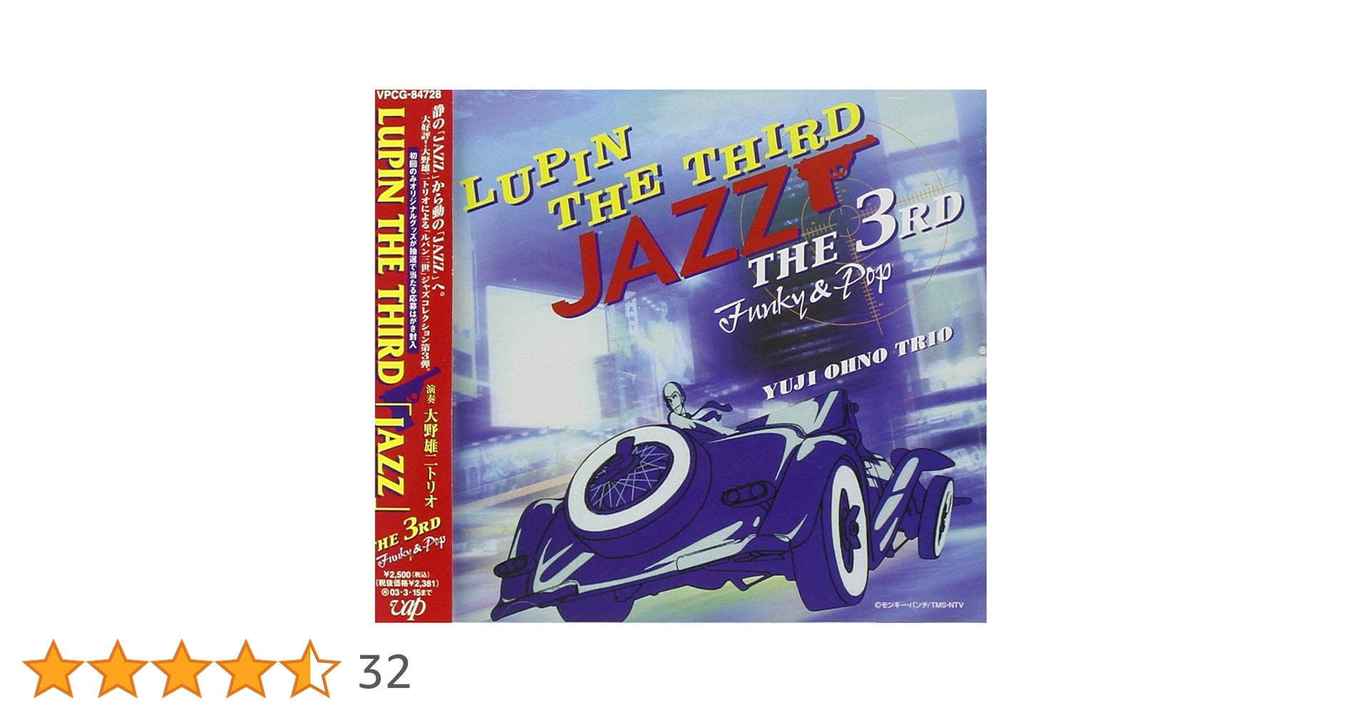 高音質 Jazz CD まとめ vol.３ Amazon.co.jp: LUPIN THE THIRD JAZZ~the 3rd~ - 大野雄二トリオ