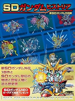 SDガンダム外伝 SDガンダム 新約SDガンダム外伝Iwith SDガンダム時空伝 メモリアル