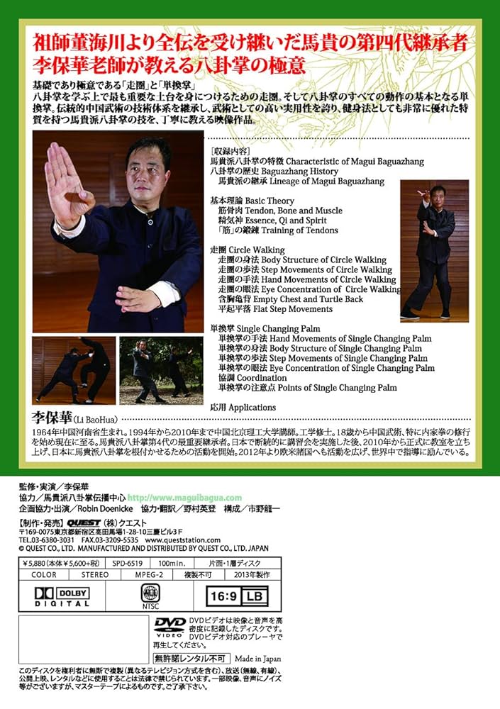 DVD 八卦掌２　技撃要諦 DVD 八卦掌を使う！ 第2巻