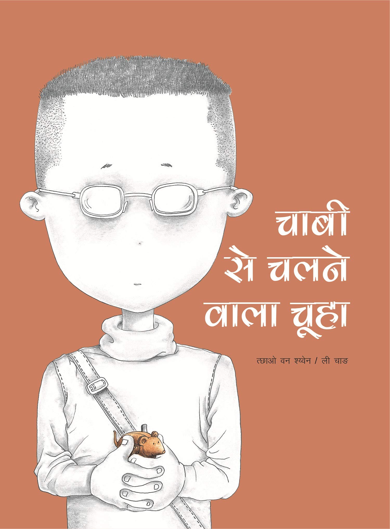 Chaabi Se Chalne Waala Chuha-Hindi