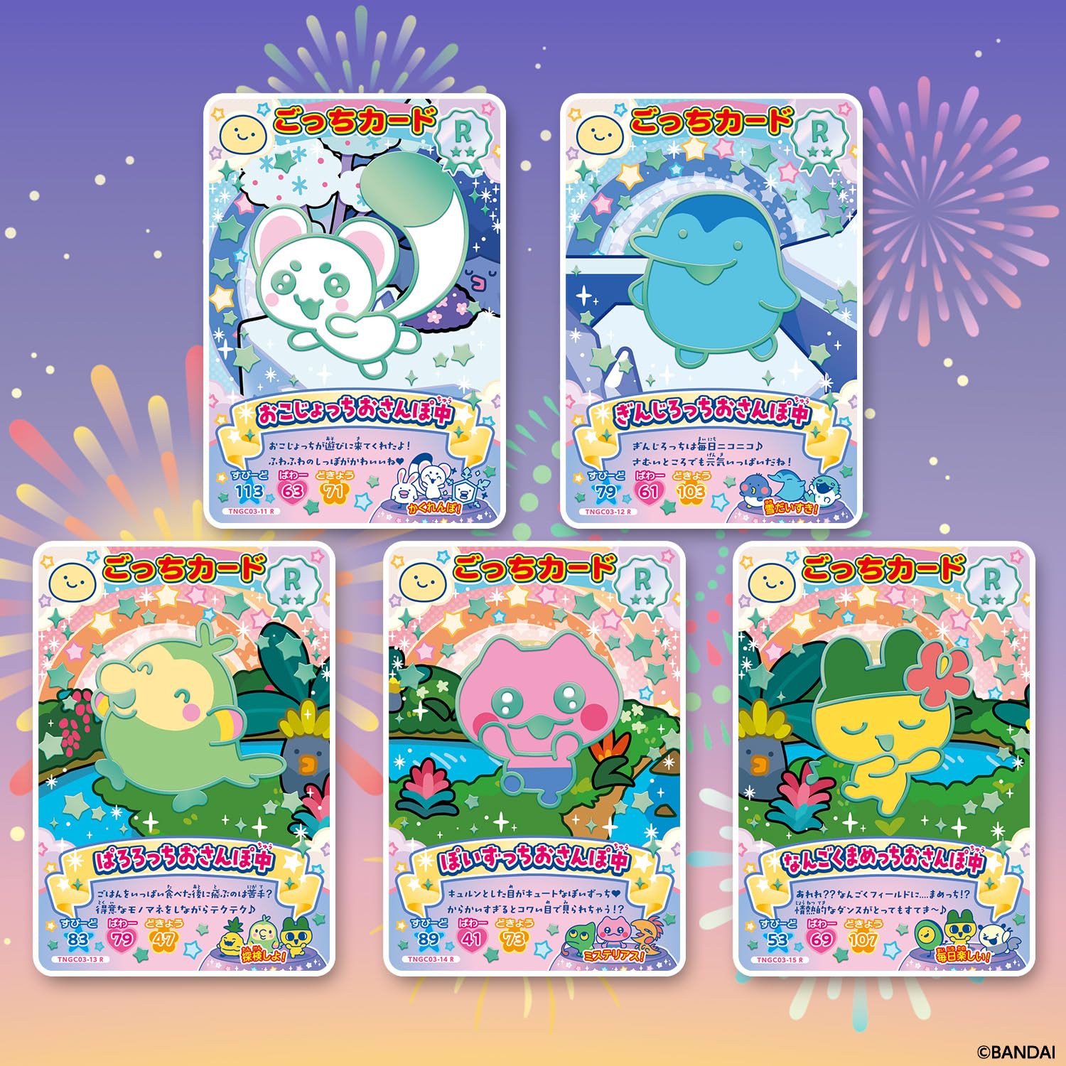 Amazon.co.jp: [バンダイ(BANDAI)] たまごっち にゅー! ごっちカード3