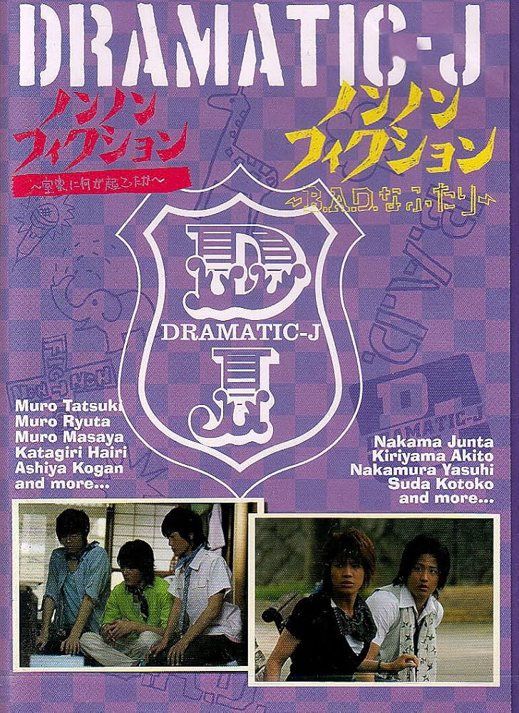 ６　どらまdvd Amazon.co.jp: DRAMATIC-J6「ノンノンフィクション 室家に何が