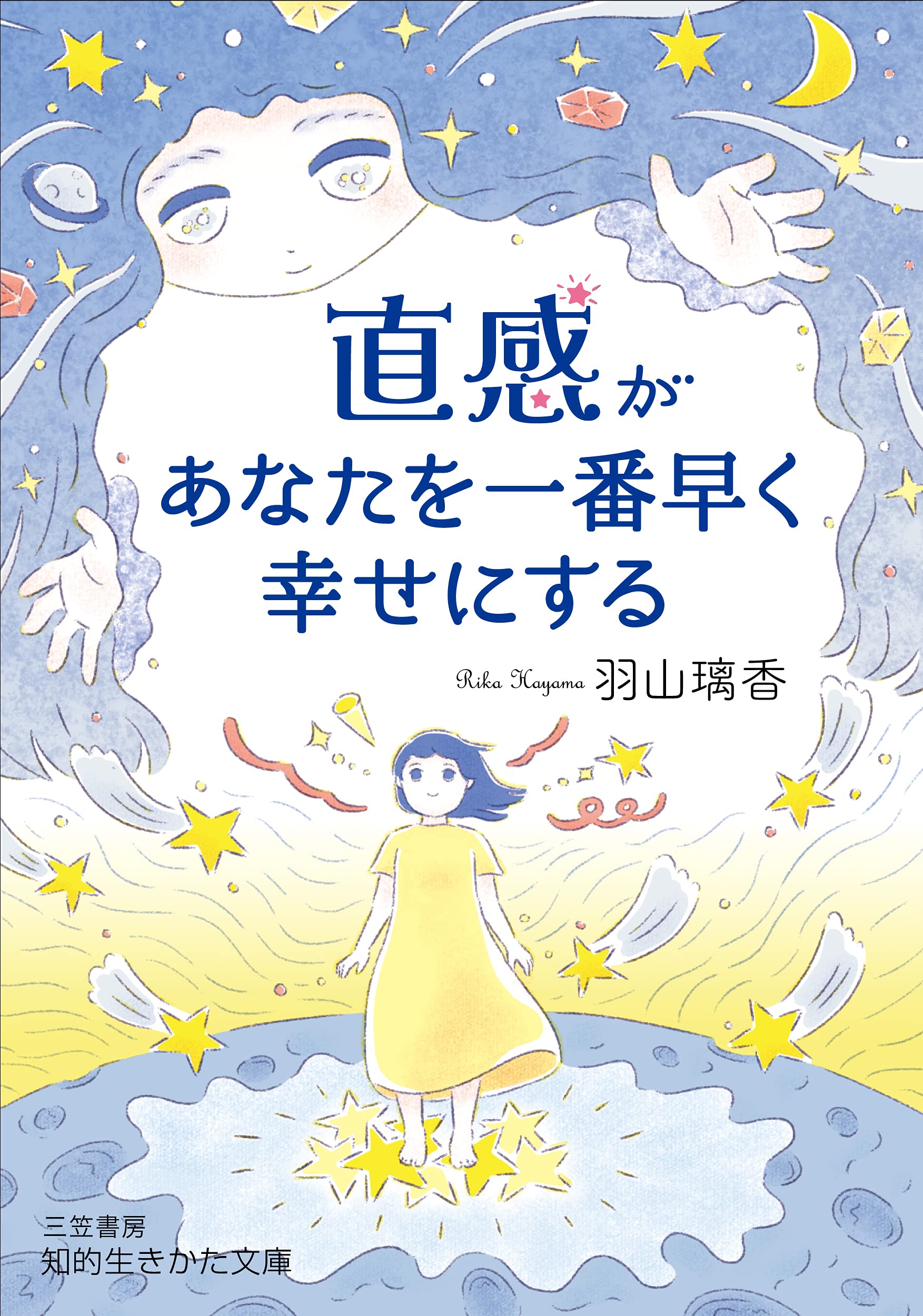 直感力をつける本 (知的生きかた文庫) 直感があなたを一番早く幸せにする (知的生きかた文庫 は 33-1