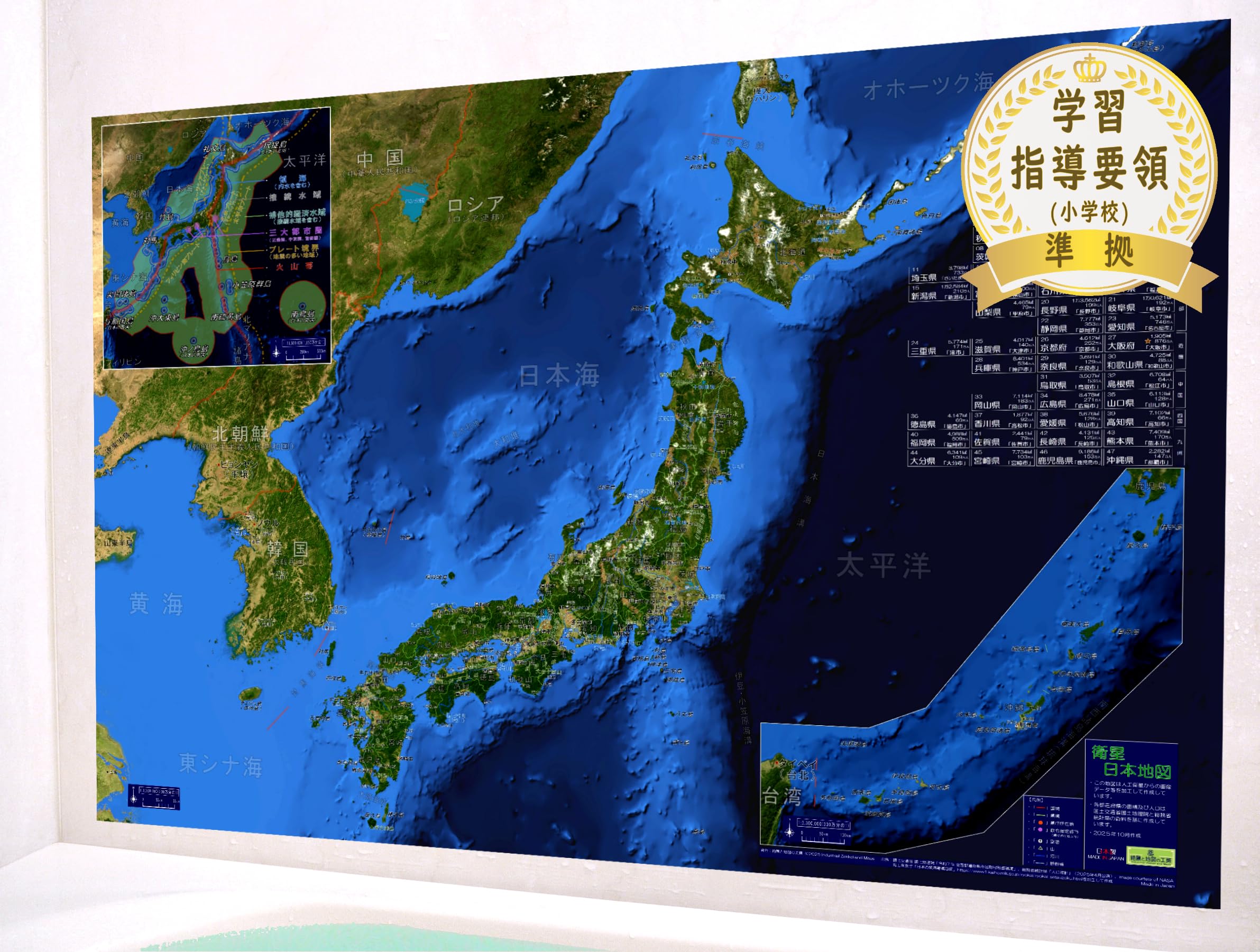 Amazon | 衛星写真 日本地図 A1サイズ 大きな防水ポスター お風呂 学習