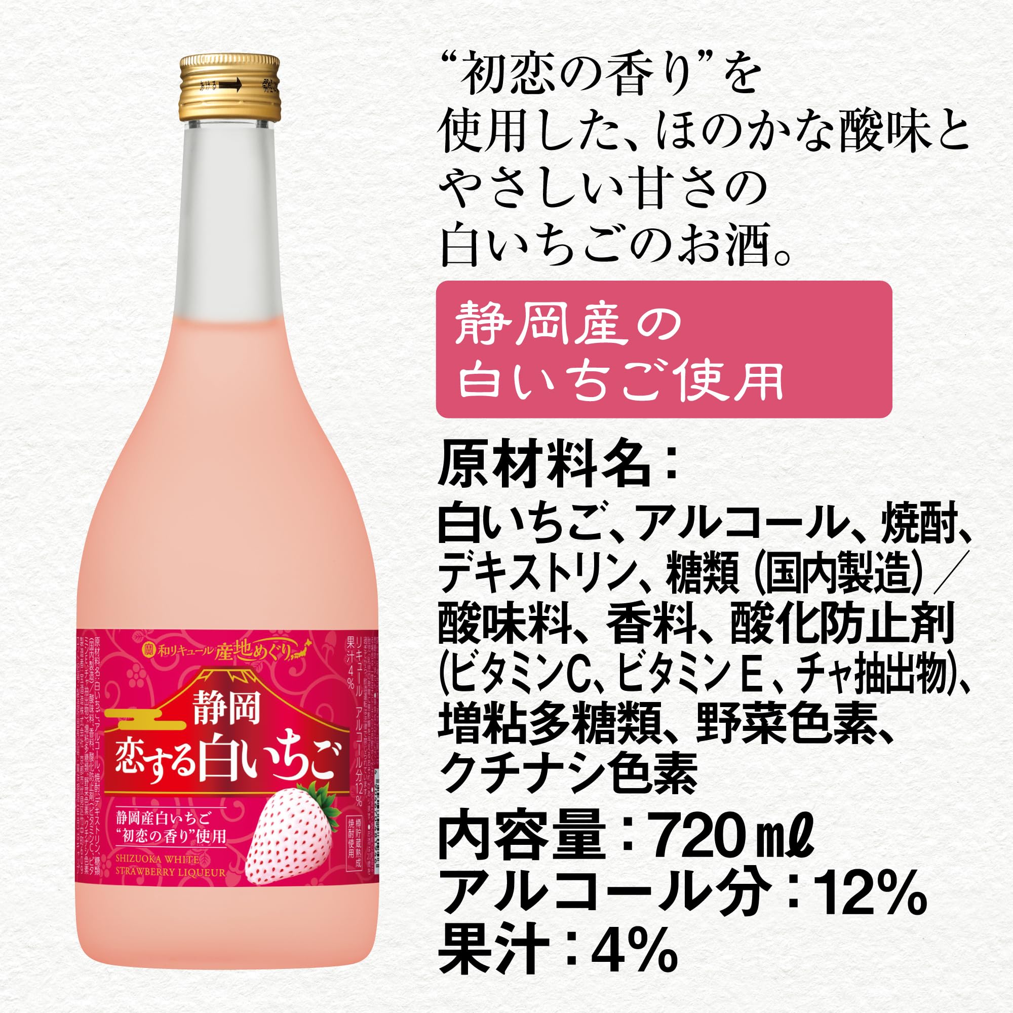 Amazon.co.jp: 宝酒造 寶 和リキュール 産地めぐり 静岡恋する白いちご