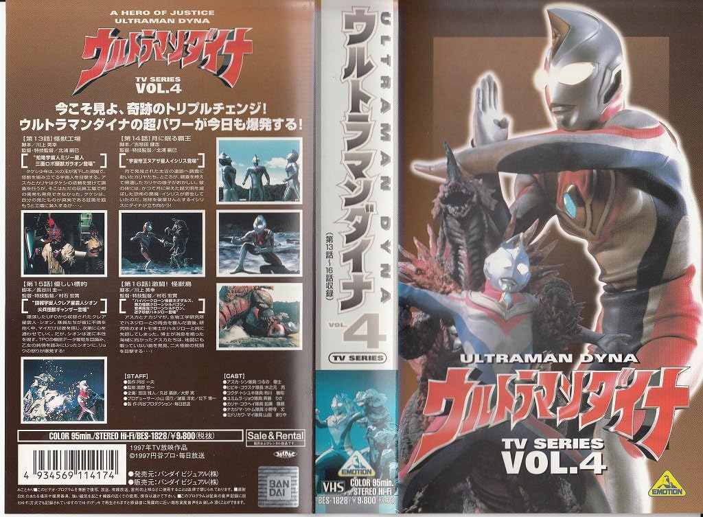 Amazon Co Jp ウルトラマンダイナ 4 Vhs 特撮 映像 特撮 映像 Dvd