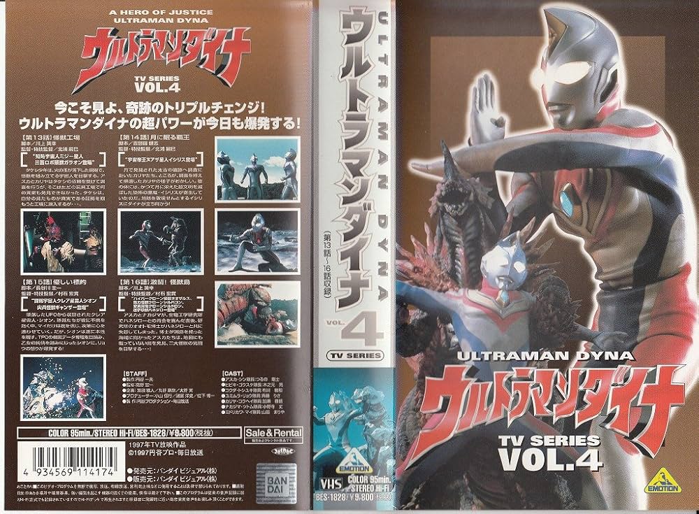 未開封　サンプル品　ウルトラマンダイナ　ビデオ　VHS サンプル品 未開封 ウルトラマンダイナ ビデオ VHS - メルカリ