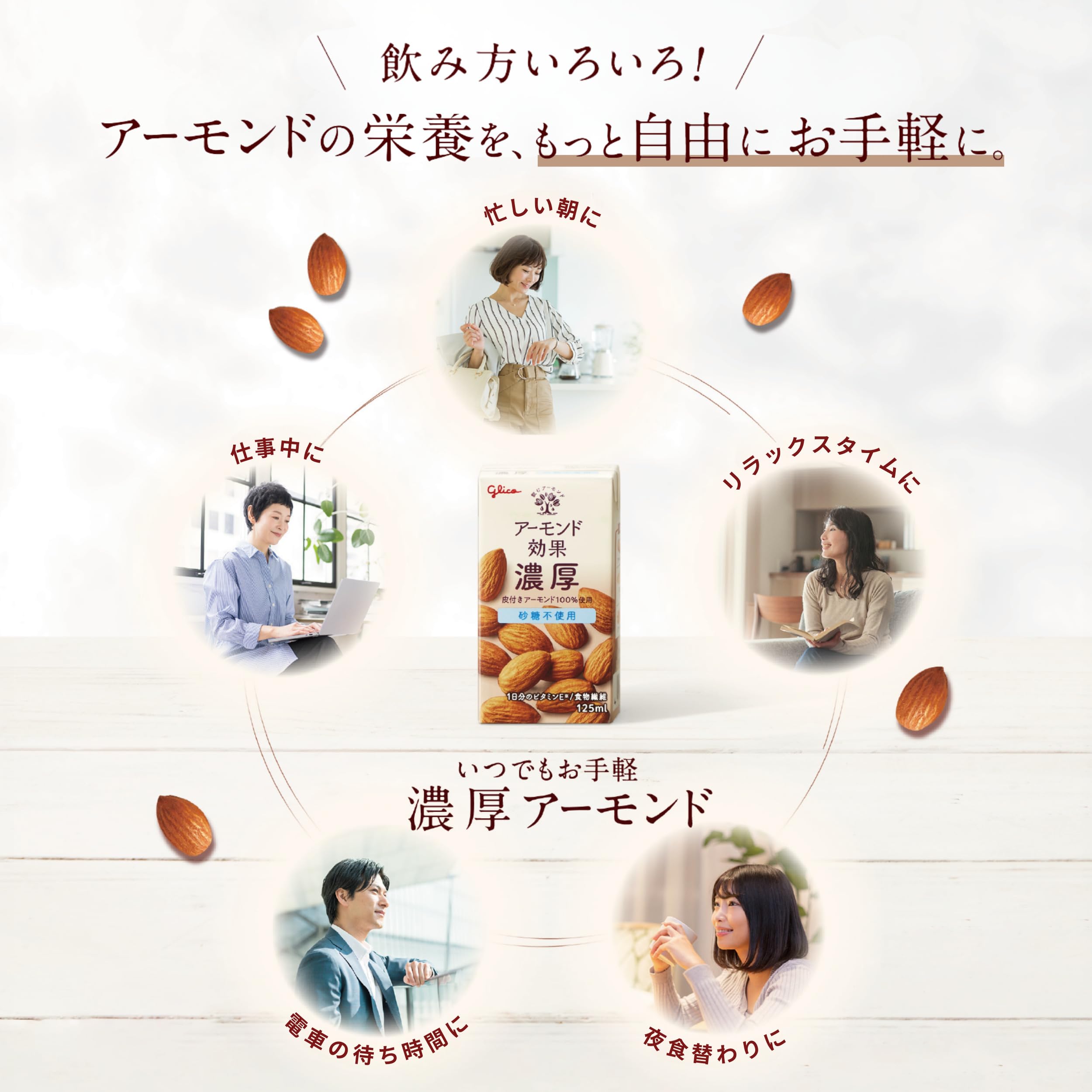 Amazon.co.jp: [冷蔵]グリコ アーモンド効果 濃厚 砂糖不使用 125ml×15 