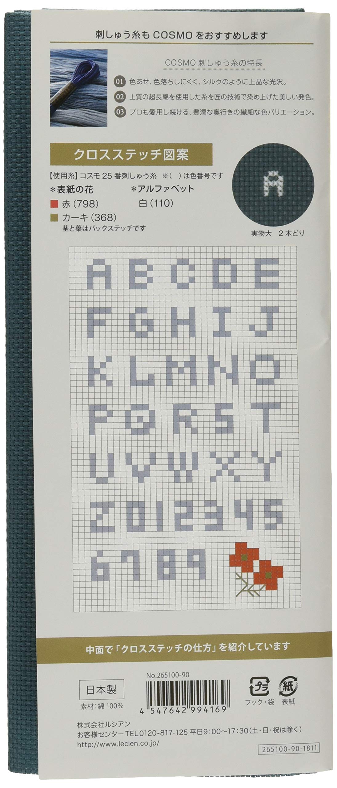 Lecien (Russian) zyabakurosu 65sf purikattokurosu binte-ziburu- 265100 – 90