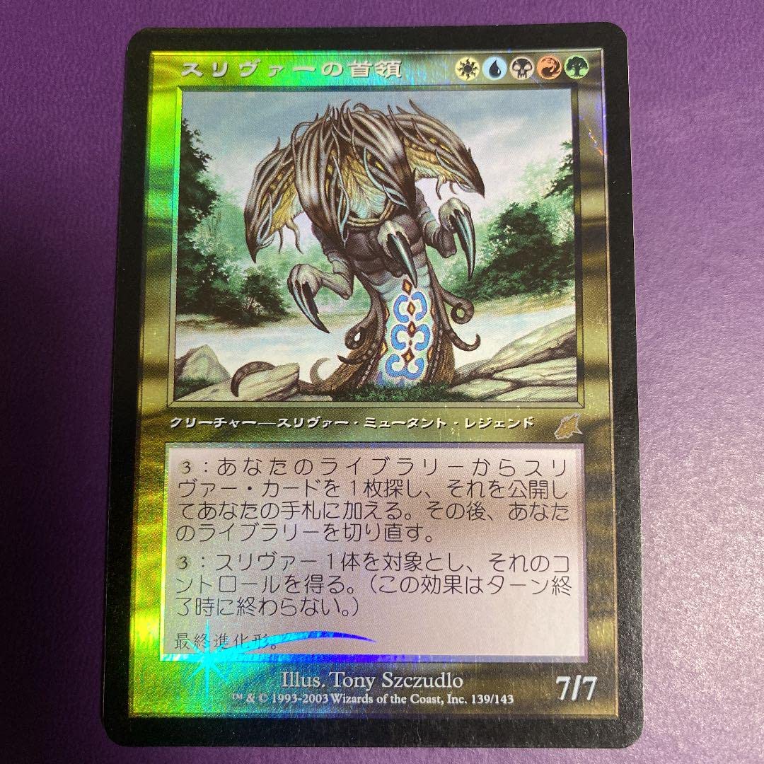 Amazon.co.jp: MTG スリヴァーの首領 日本語初版foil : おもちゃ