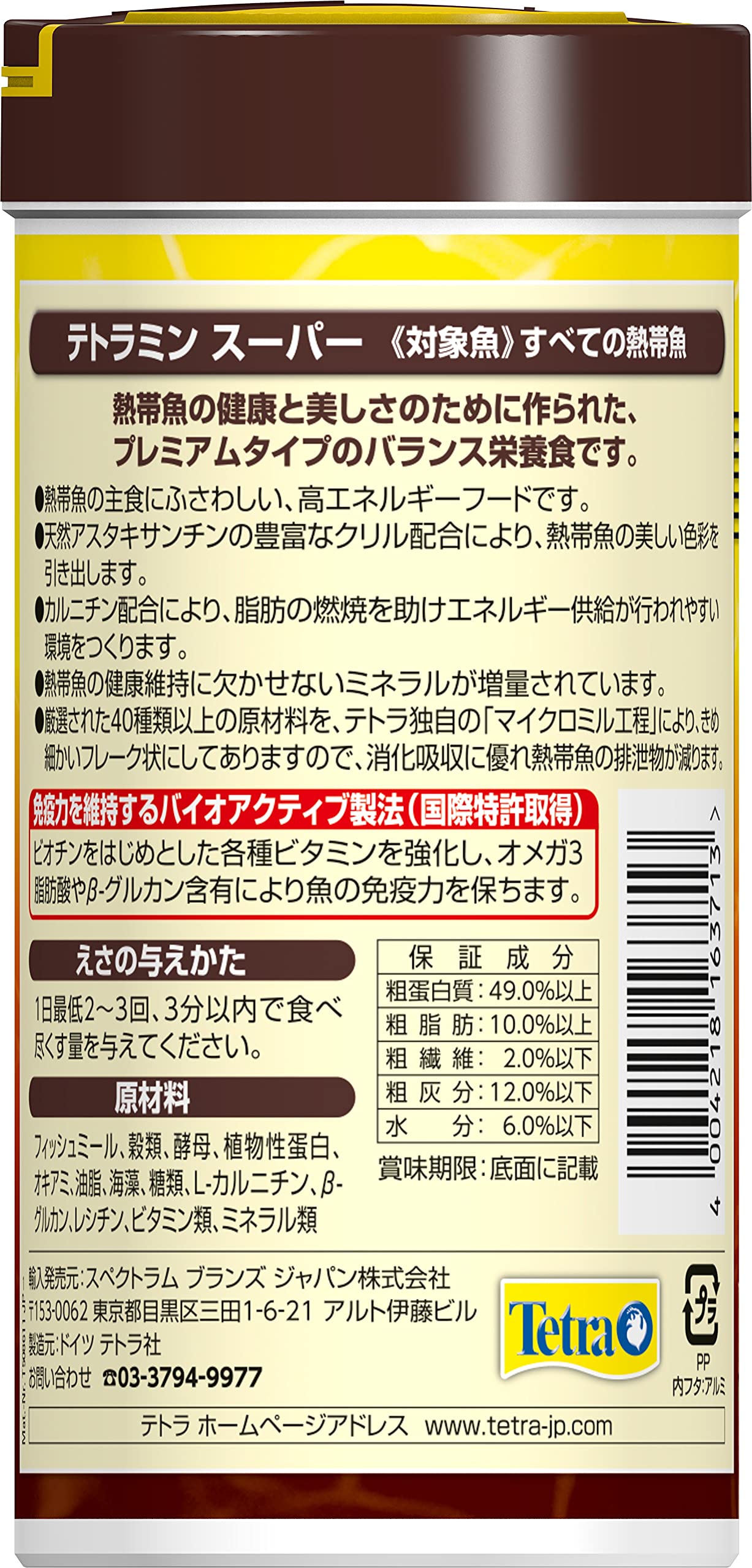 Amazon | テトラ (Tetra) テトラミンスーパー 52g 水を汚さずキレイを