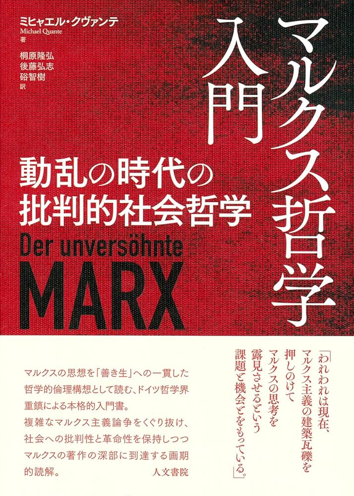 マルクス哲学入門 マルクス哲学入門 | 田上 孝一 |本 | 通販 | Amazon