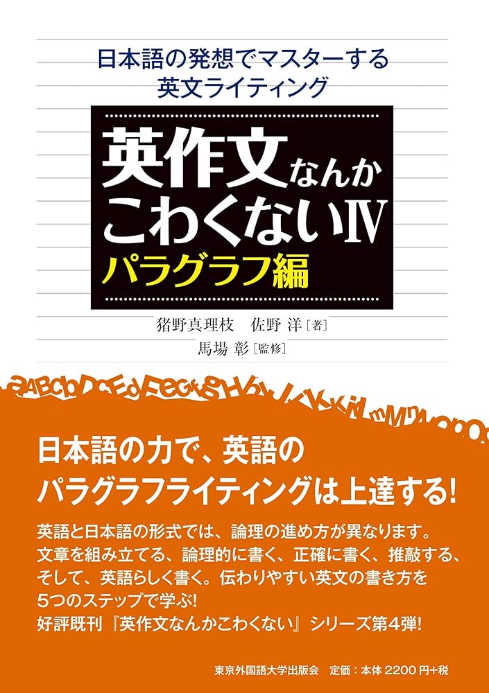 東大の英語 81 和田孫博　要約　英文和訳　英作文　英文法　英語長文　英文解釈 東大の英語 81 和田孫博 要約 英文和訳 英作文 英文法 英語長文