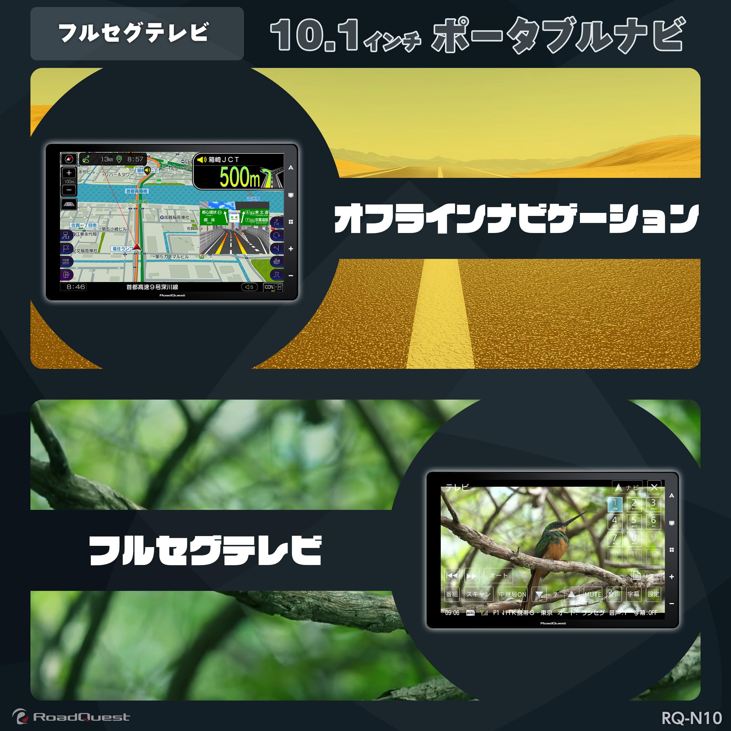RoadQuest　RQ-N10　2025年　モデル Amazon.co.jp: RoadQuest カーナビ フルセグ ポータブルナビ 10.1