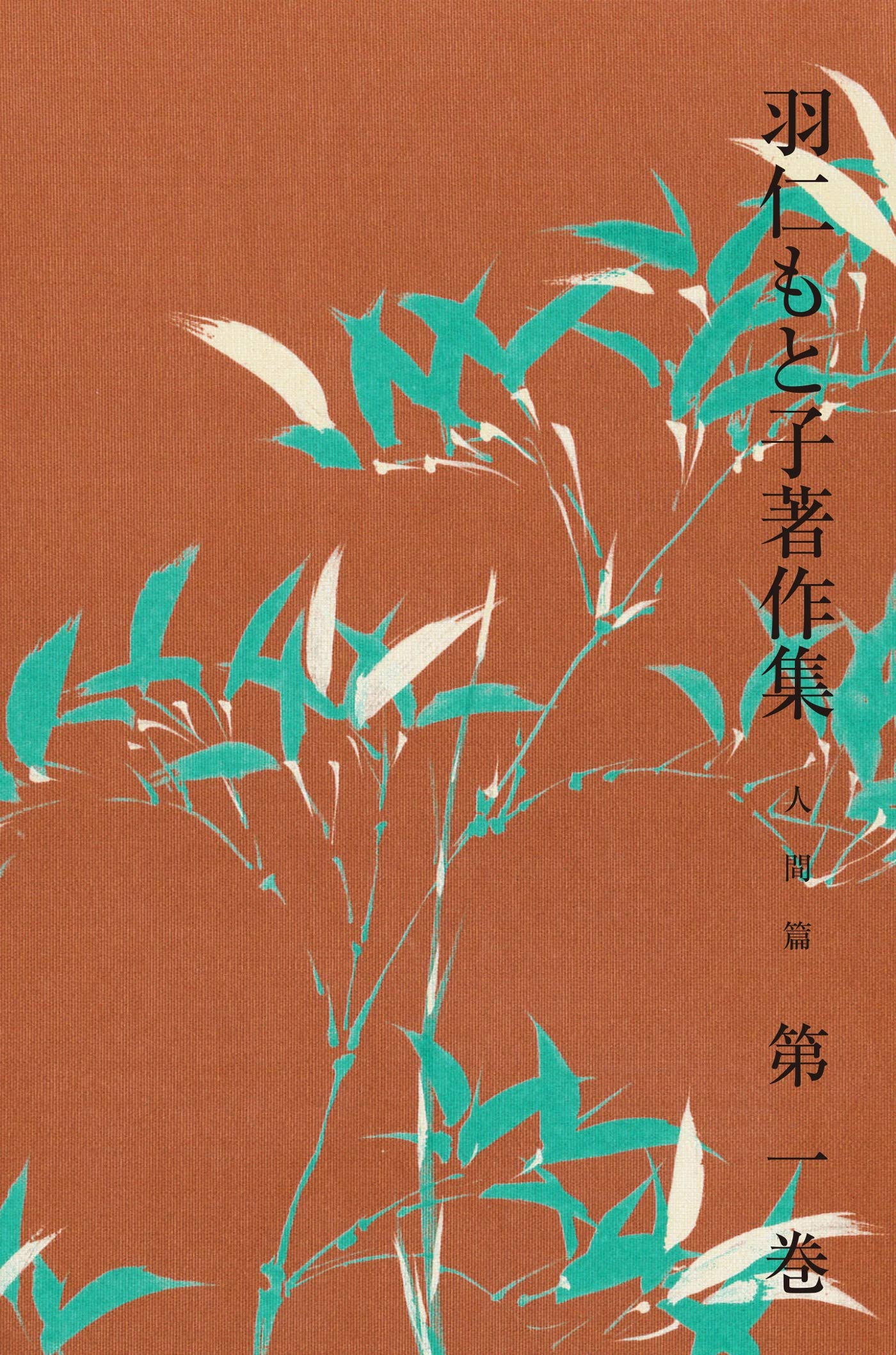 Amazon.co.jp: 羽仁 もと子: 本、バイオグラフィー、最新アップデート