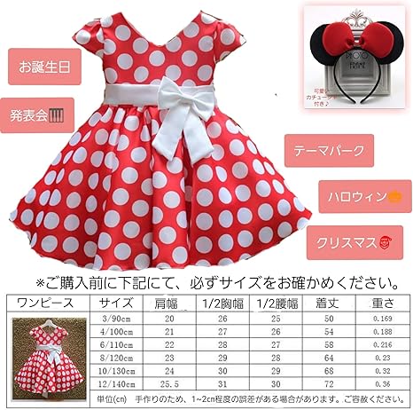 Amazon ディズニー ミニー コスチューム 子供 コスプレ なりきり キッズ 仮装 ハロウィン クリスマス ドット柄 可愛い スカート ワンピース カチューシャ付き 2点セット 普段着でも着れるのが嬉しい 90 140 1 キッズコスチューム おもちゃ