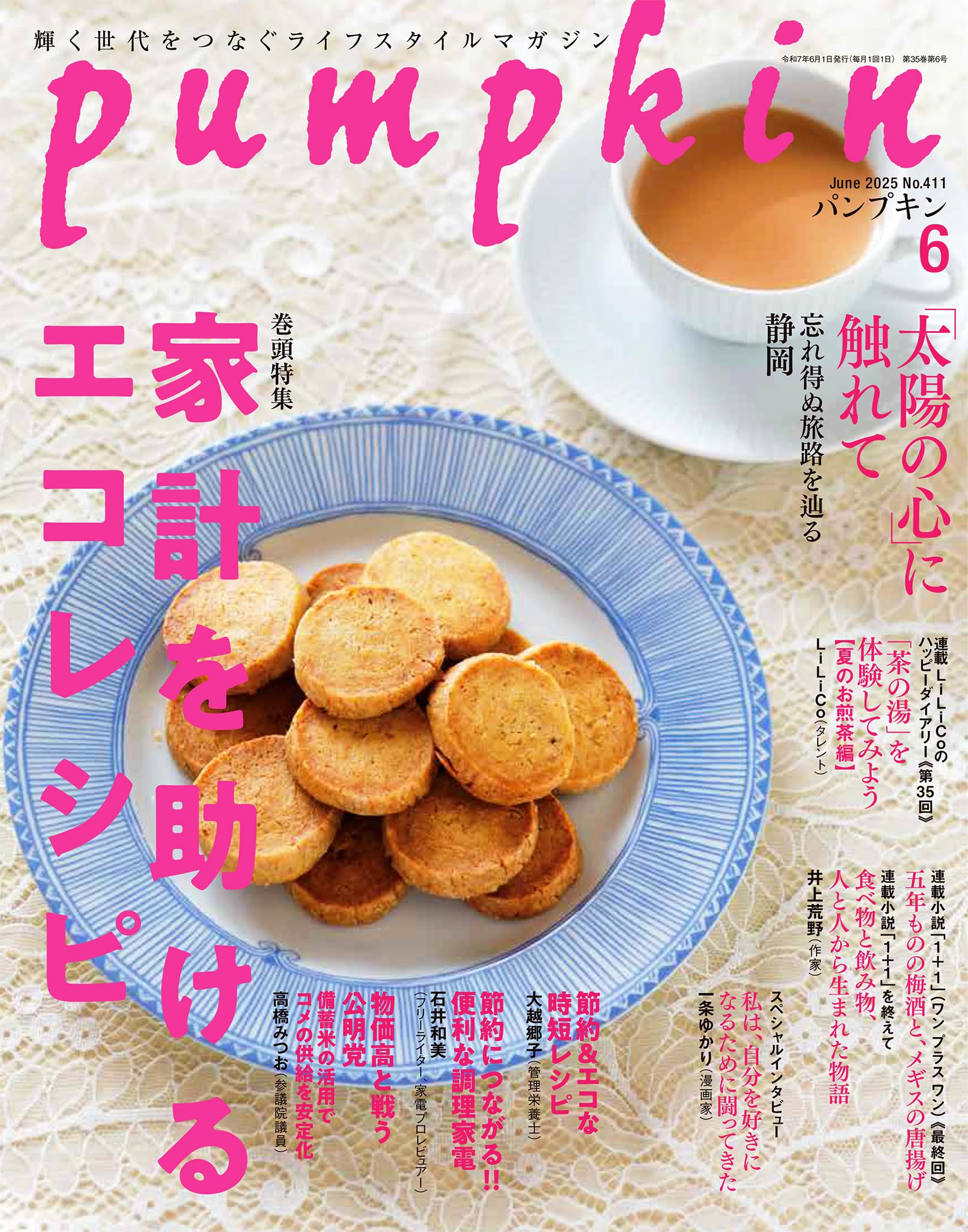 ぱんぷきん様 リクエスト 2点 まとめ商品 月刊「パンプキン」2025年10月号 | パンプキン編集部 |本 | 通販